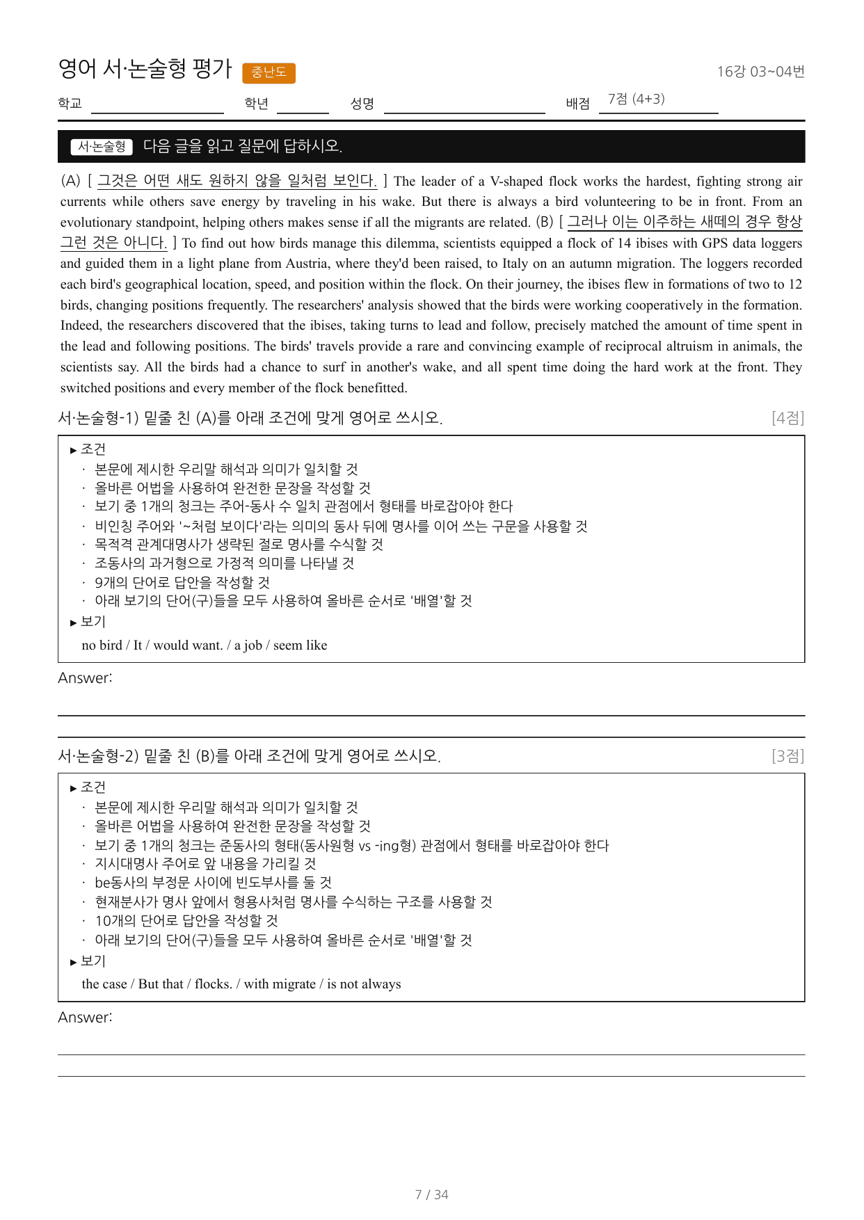 Booster(부스터) 유형독해(2022)_워크북_조건영작배열_16강_preview_undefined