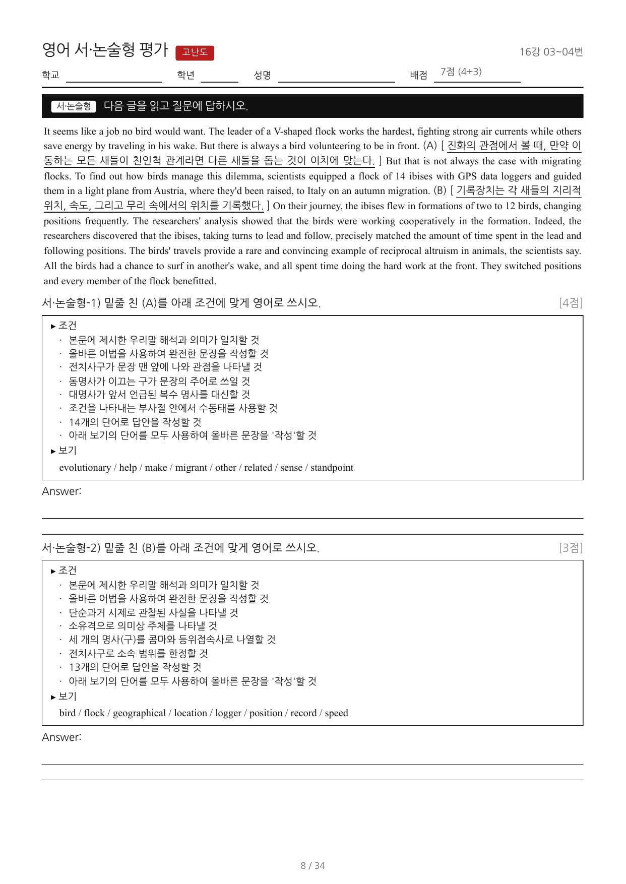 Booster(부스터) 유형독해(2022)_워크북_조건영작배열_16강_preview_undefined