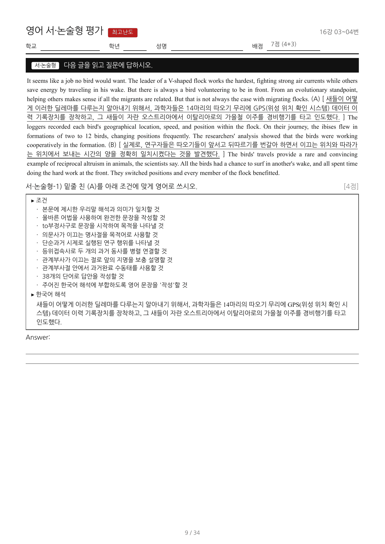 Booster(부스터) 유형독해(2022)_워크북_조건영작배열_16강_preview_undefined