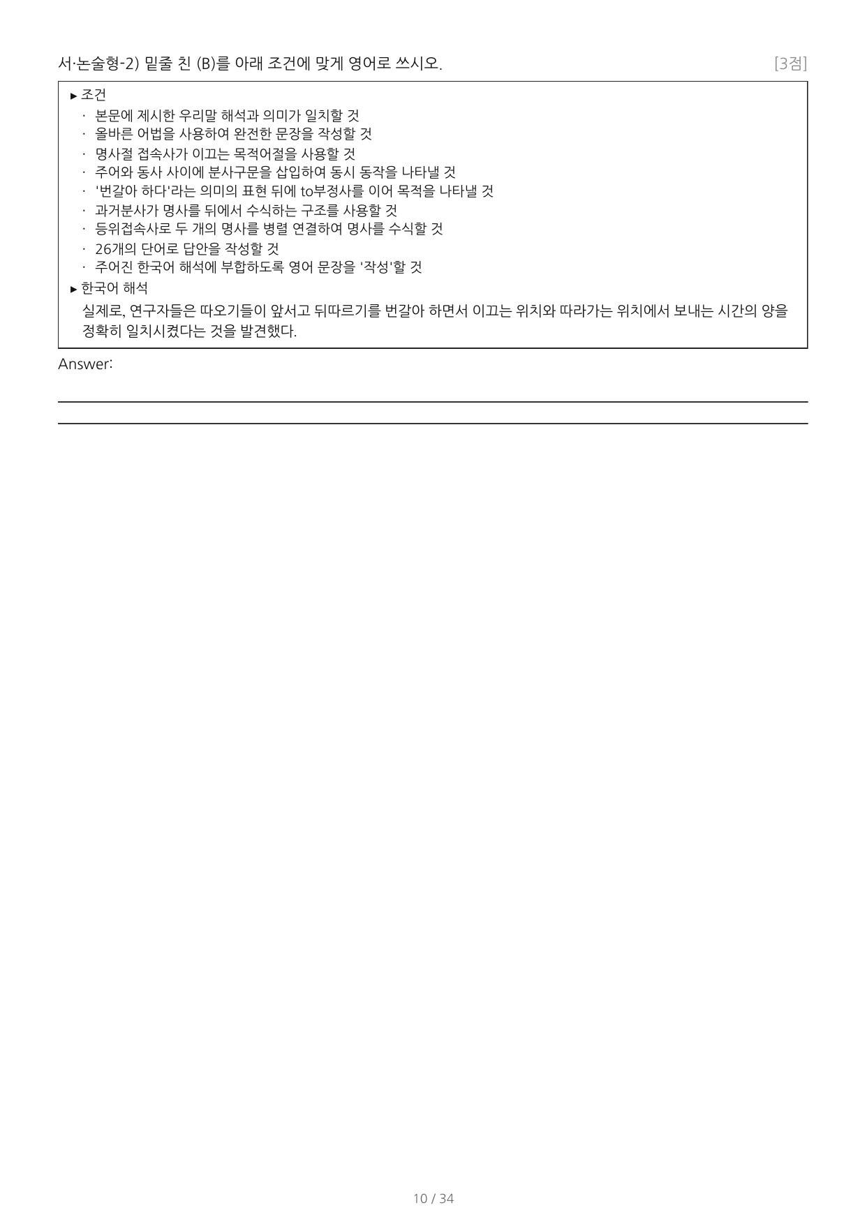 Booster(부스터) 유형독해(2022)_워크북_조건영작배열_16강_preview_undefined