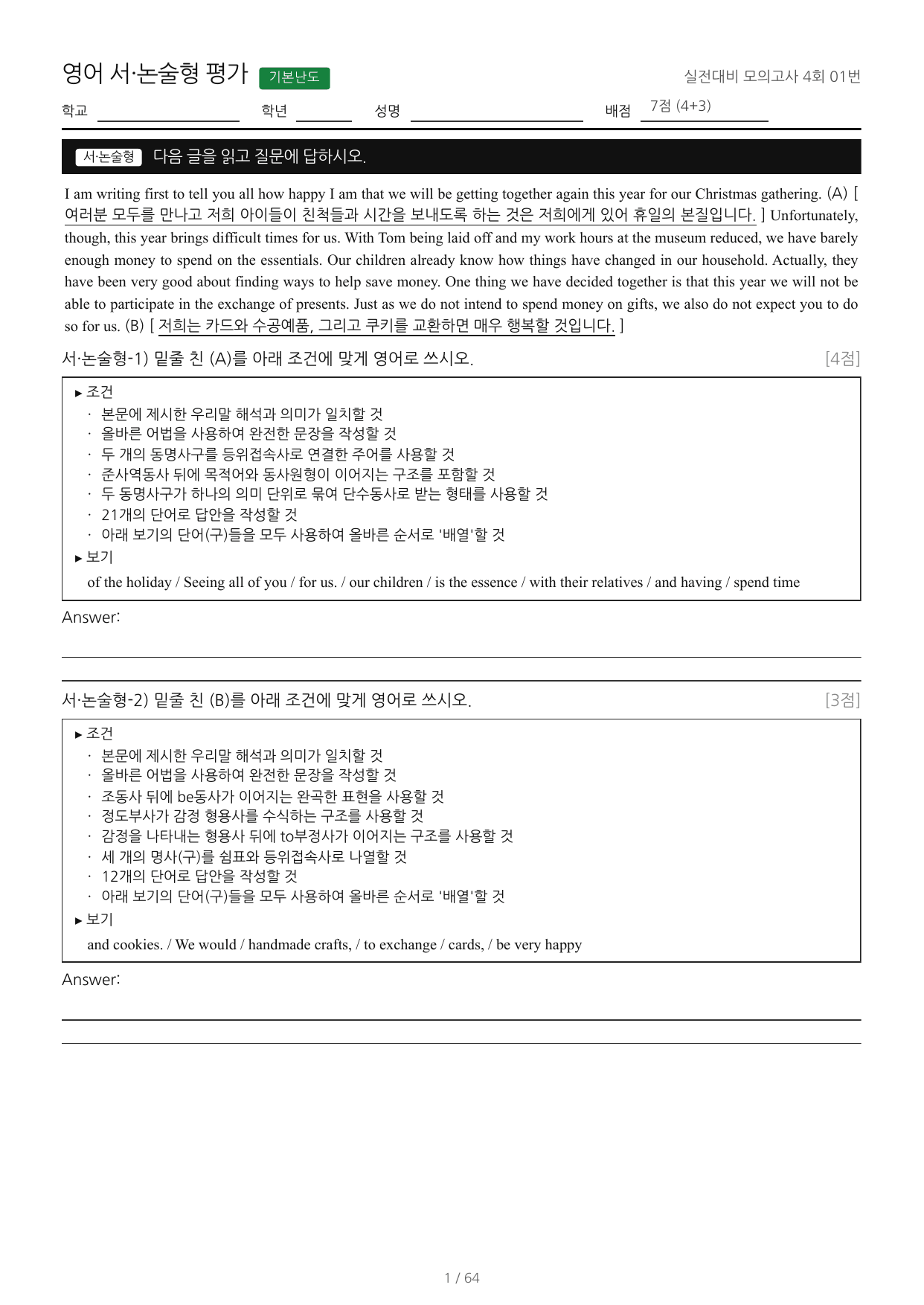 Booster(부스터) 유형독해(2022)_워크북_조건영작배열_실전 4회_preview_undefined