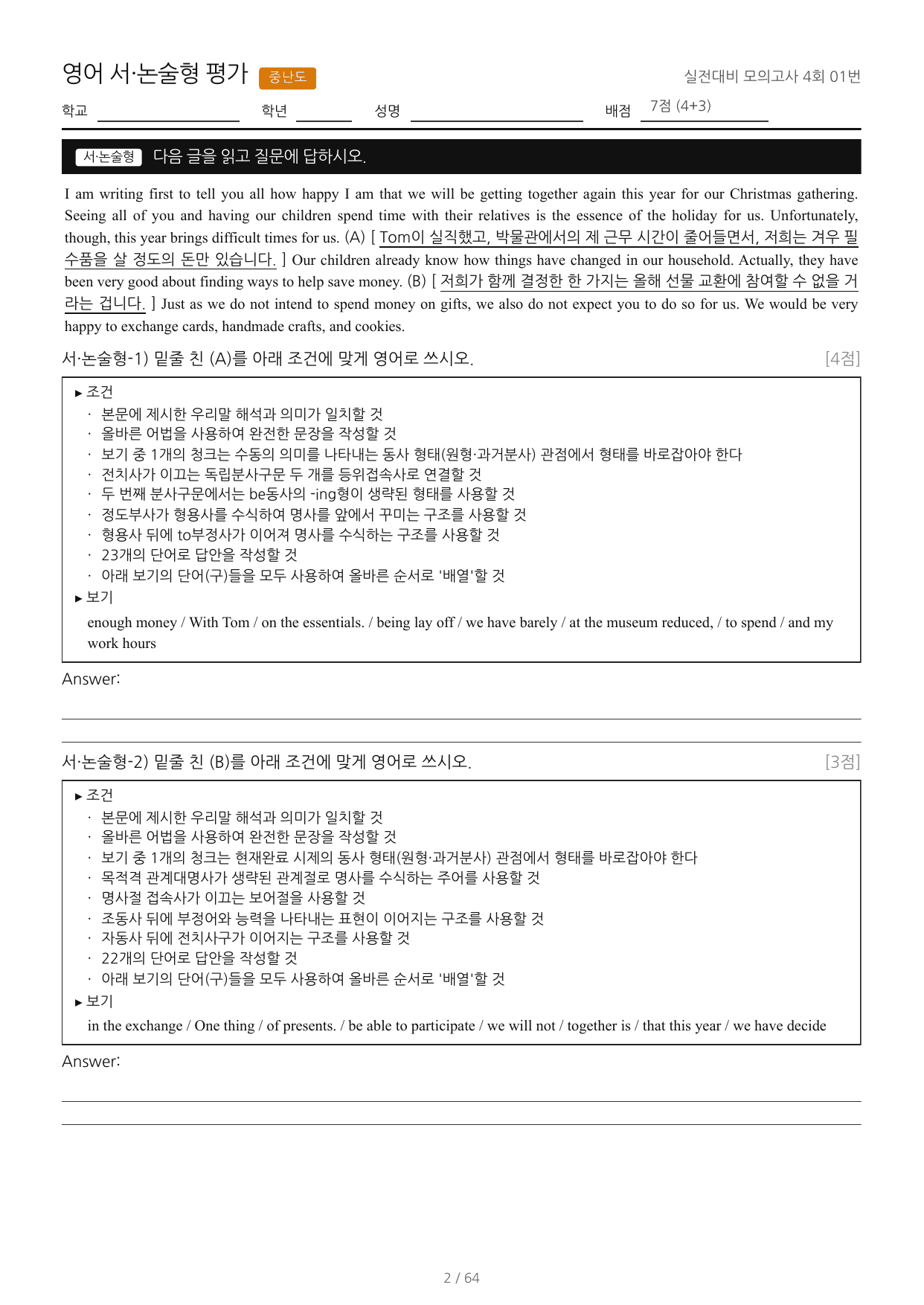 Booster(부스터) 유형독해(2022)_워크북_조건영작배열_실전 4회_preview_undefined
