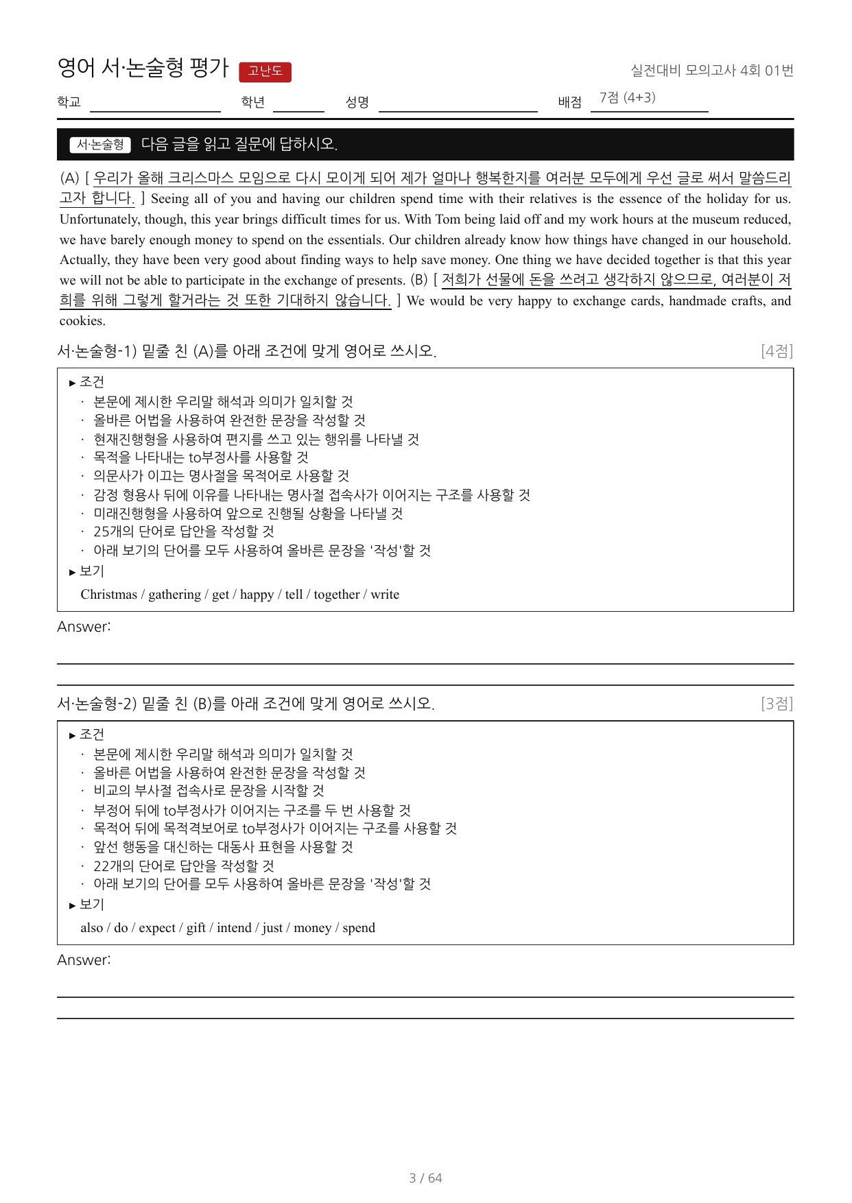 Booster(부스터) 유형독해(2022)_워크북_조건영작배열_실전 4회_preview_undefined