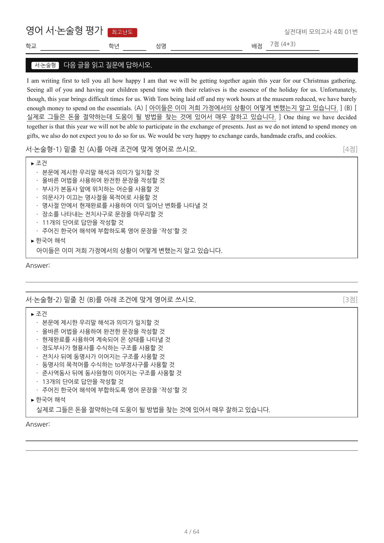 Booster(부스터) 유형독해(2022)_워크북_조건영작배열_실전 4회_preview_undefined