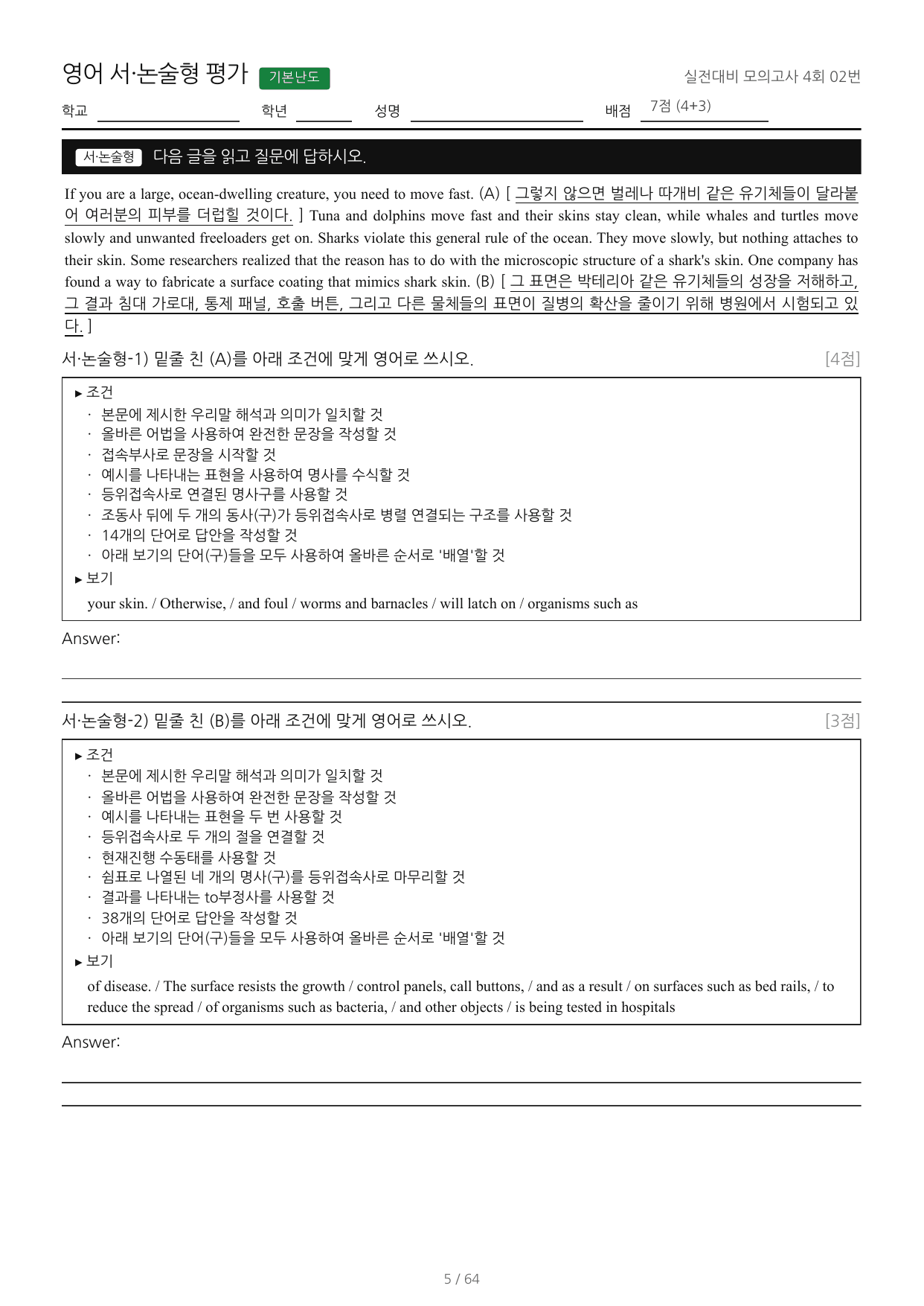 Booster(부스터) 유형독해(2022)_워크북_조건영작배열_실전 4회_preview_undefined