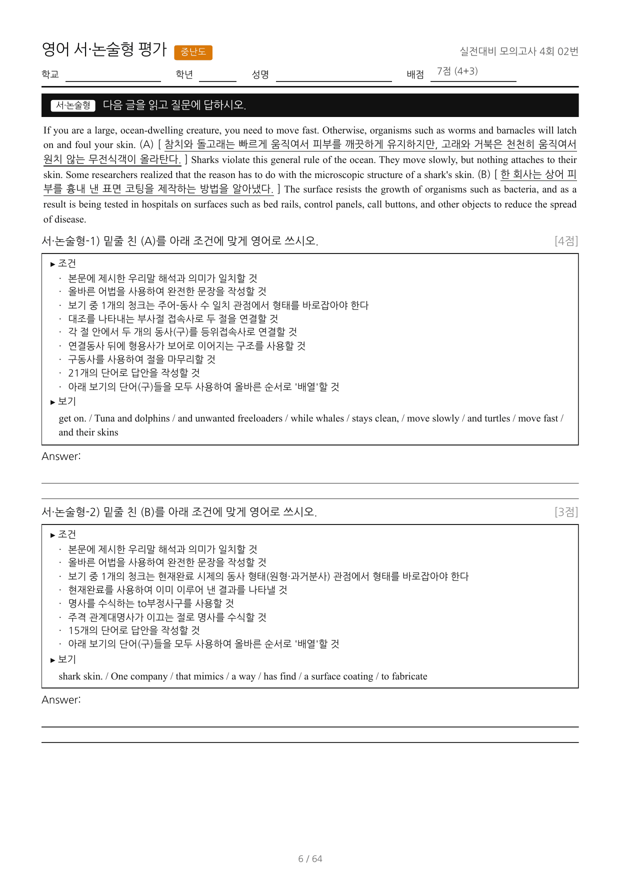 Booster(부스터) 유형독해(2022)_워크북_조건영작배열_실전 4회_preview_undefined