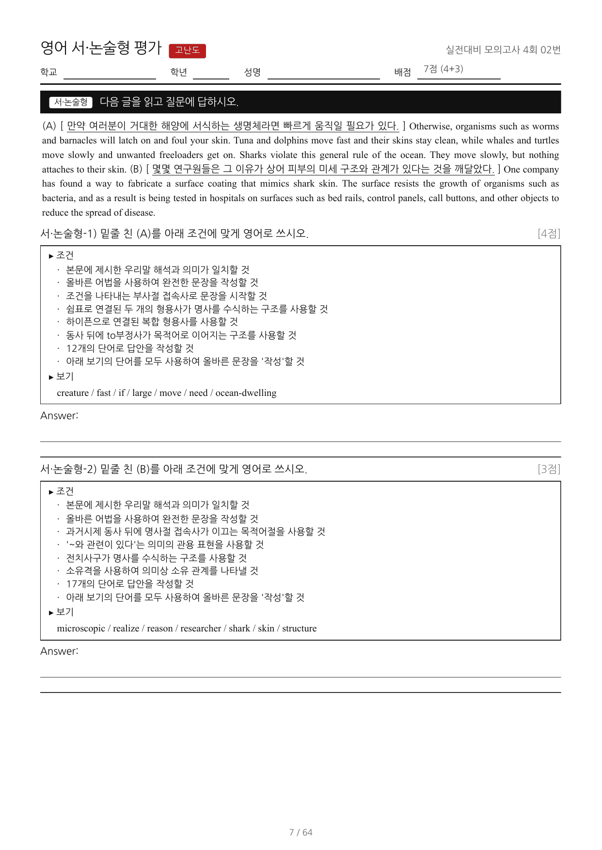 Booster(부스터) 유형독해(2022)_워크북_조건영작배열_실전 4회_preview_undefined