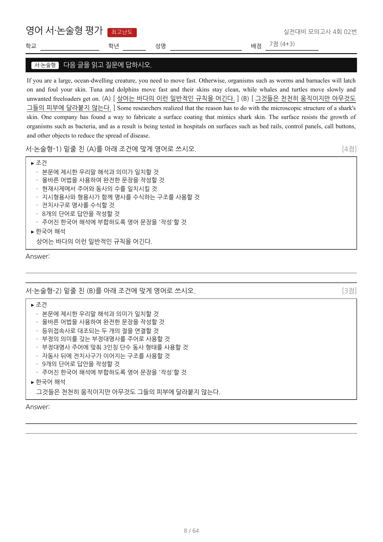 Booster(부스터) 유형독해(2022)_워크북_조건영작배열_실전 4회_preview_undefined