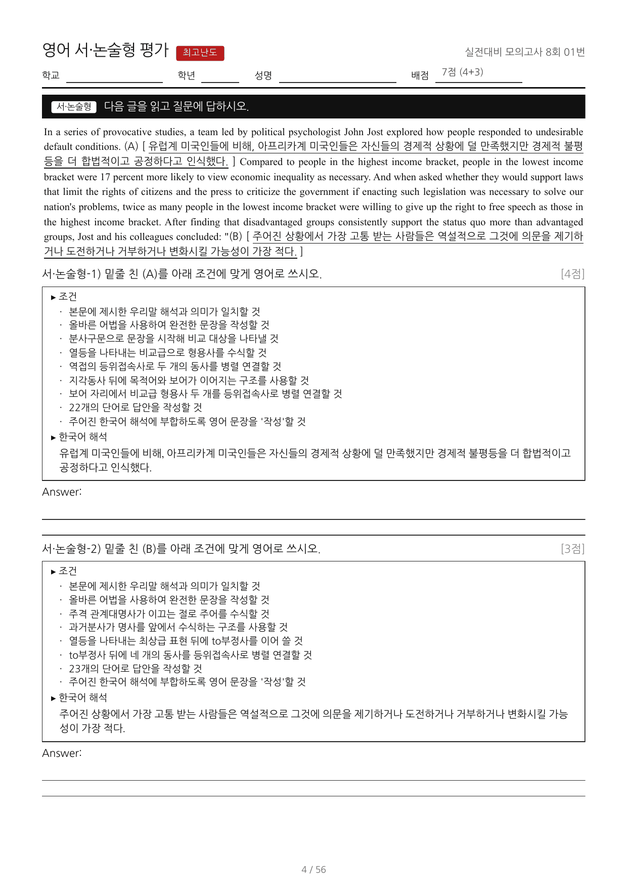 Booster(부스터) 유형독해(2022)_워크북_조건영작배열_실전 8회_preview_undefined