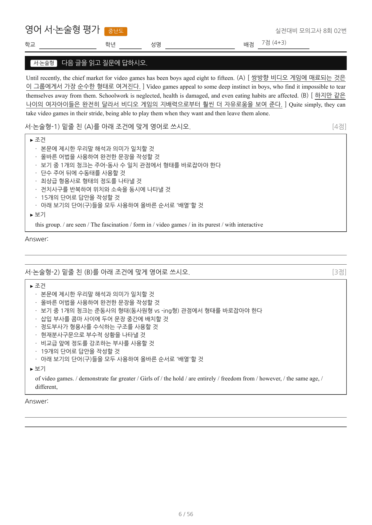 Booster(부스터) 유형독해(2022)_워크북_조건영작배열_실전 8회_preview_undefined
