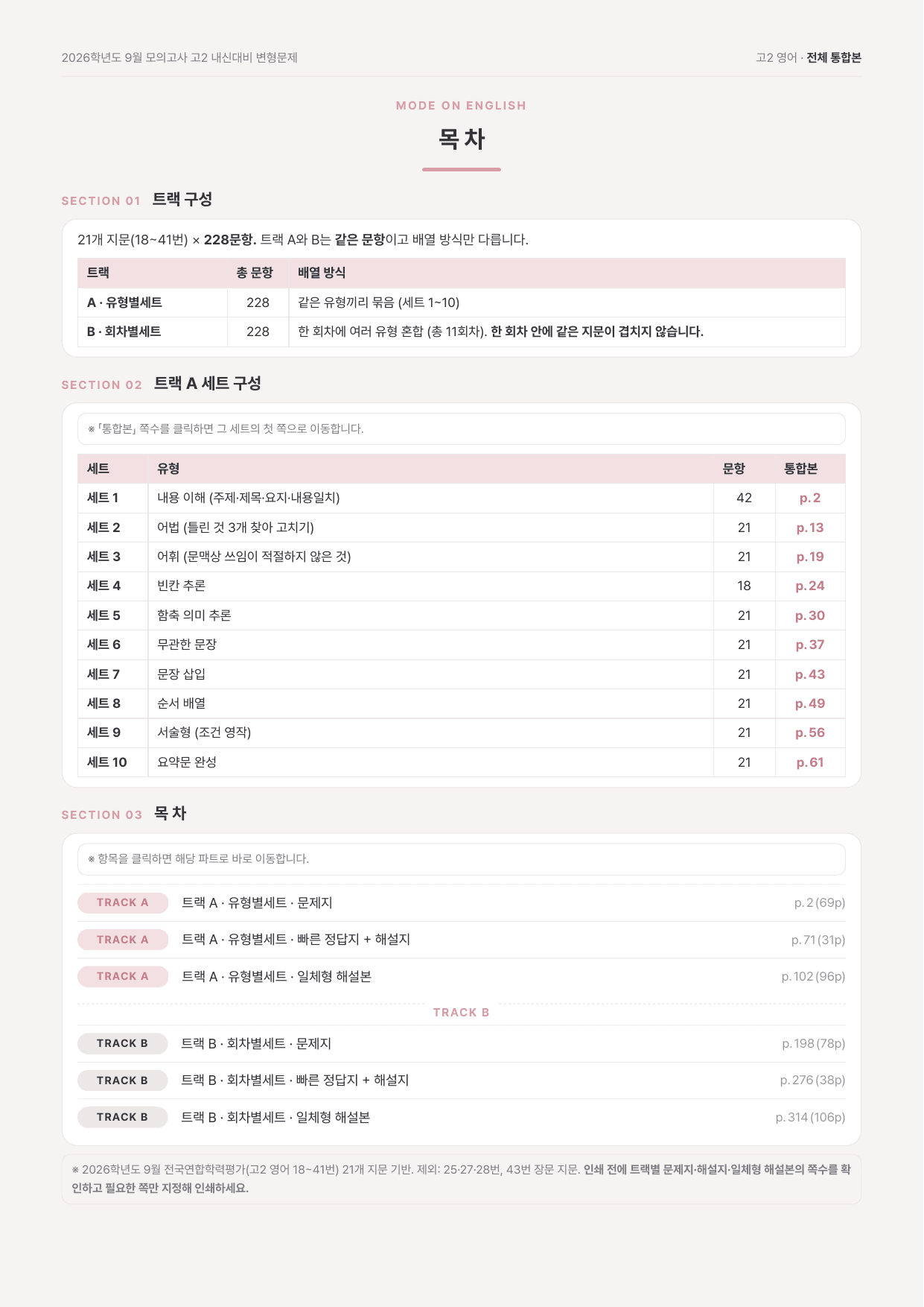 26년 9월 모의고사 고2 변형문제 11유형 228문항_preview_undefined