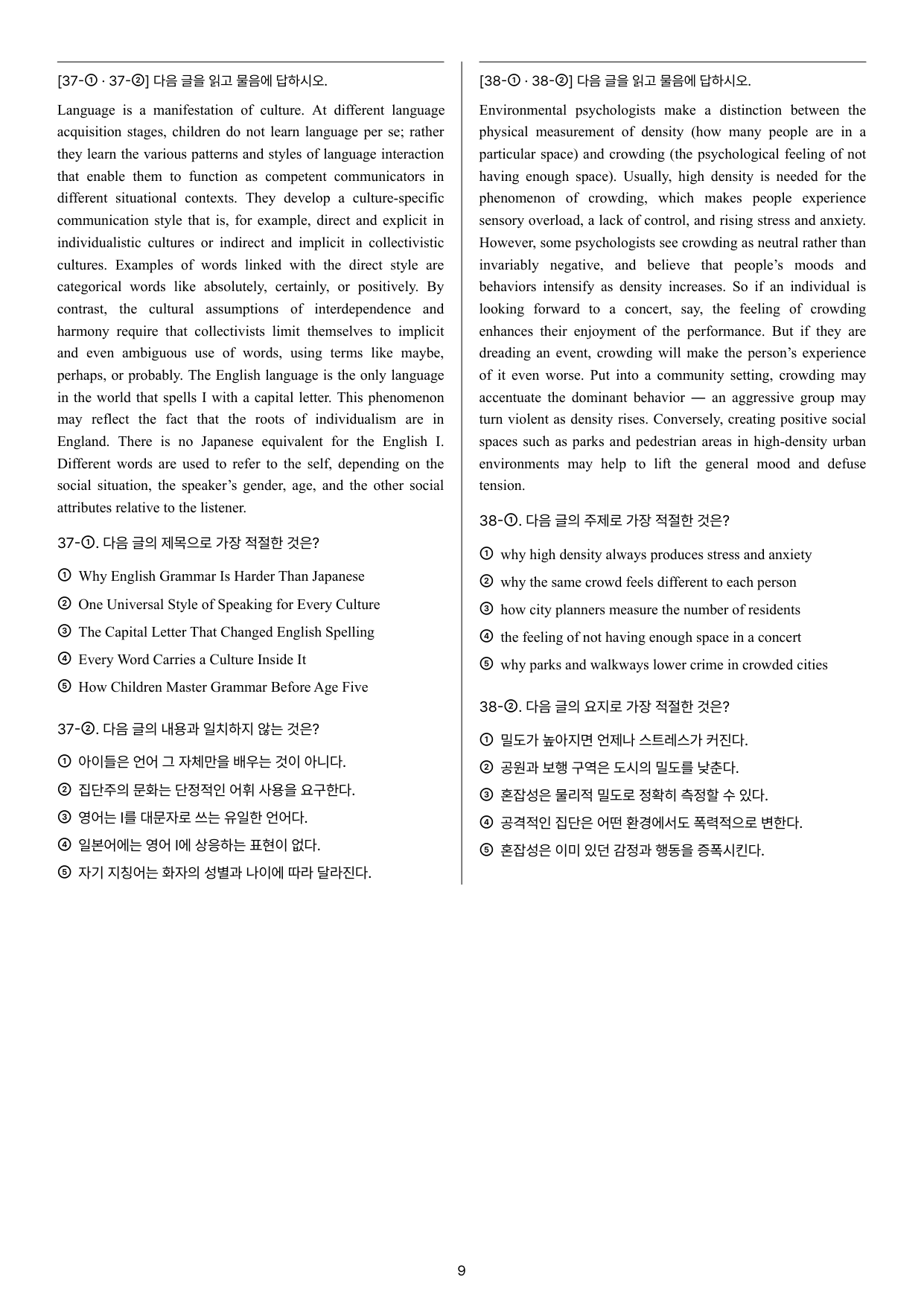 26년 9월 모의고사 고2 변형문제 11유형 228문항_preview_undefined