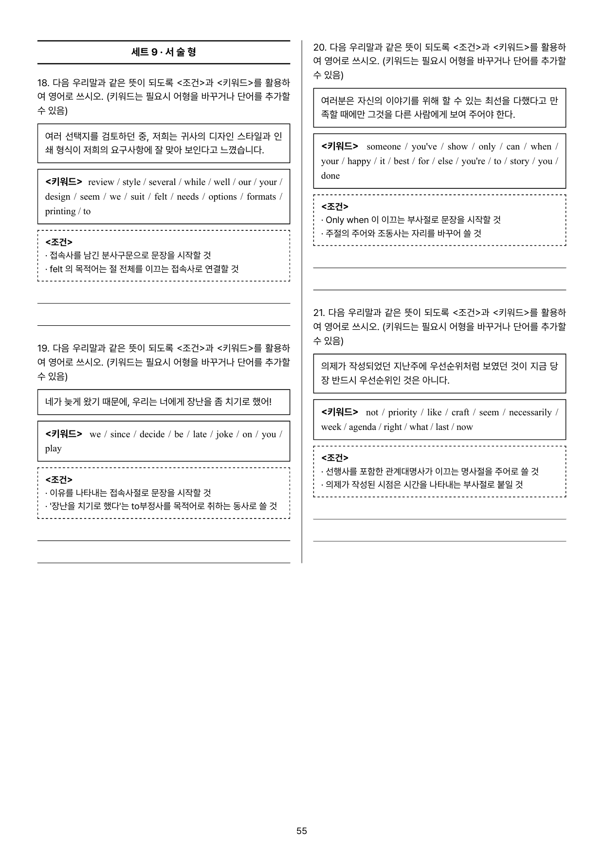 26년 9월 모의고사 고2 변형문제 11유형 228문항_preview_undefined