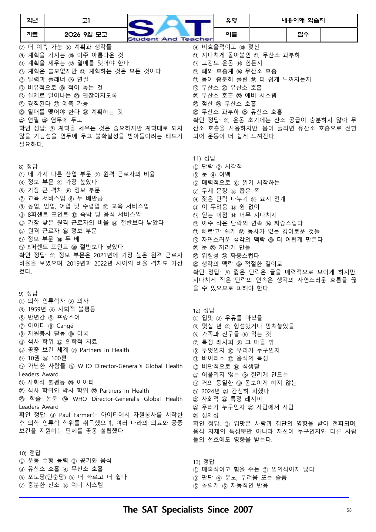 2026년 고1 9월 영어_내용이해 학습지(23제)_preview_undefined