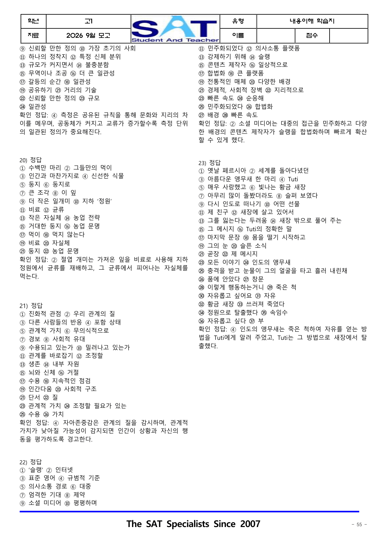2026년 고1 9월 영어_내용이해 학습지(23제)_preview_undefined