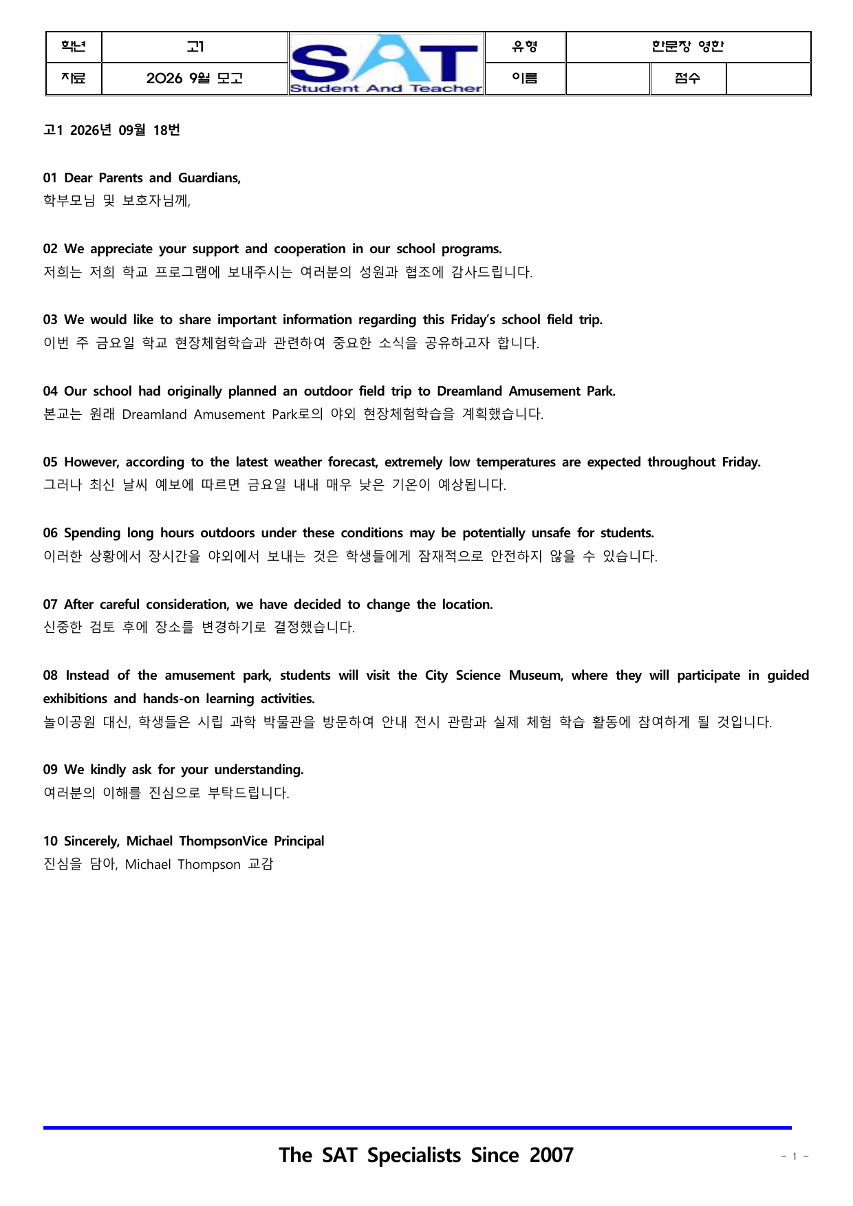 2026년 고1 9월 영어모의고사_한문장 영한(23제)_preview_undefined