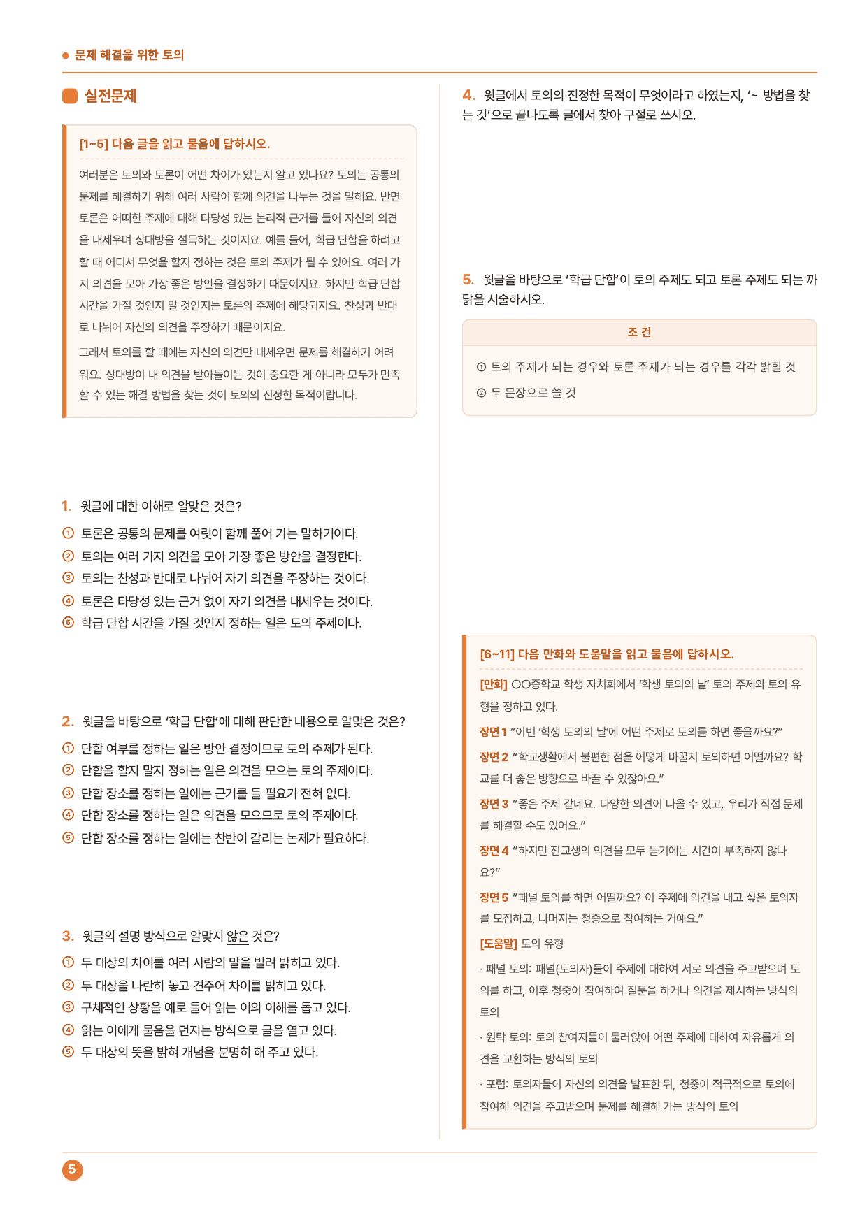 중1국어 2학기 해냄 4-(1)문제해결을 위한 토의_50문제_preview_undefined