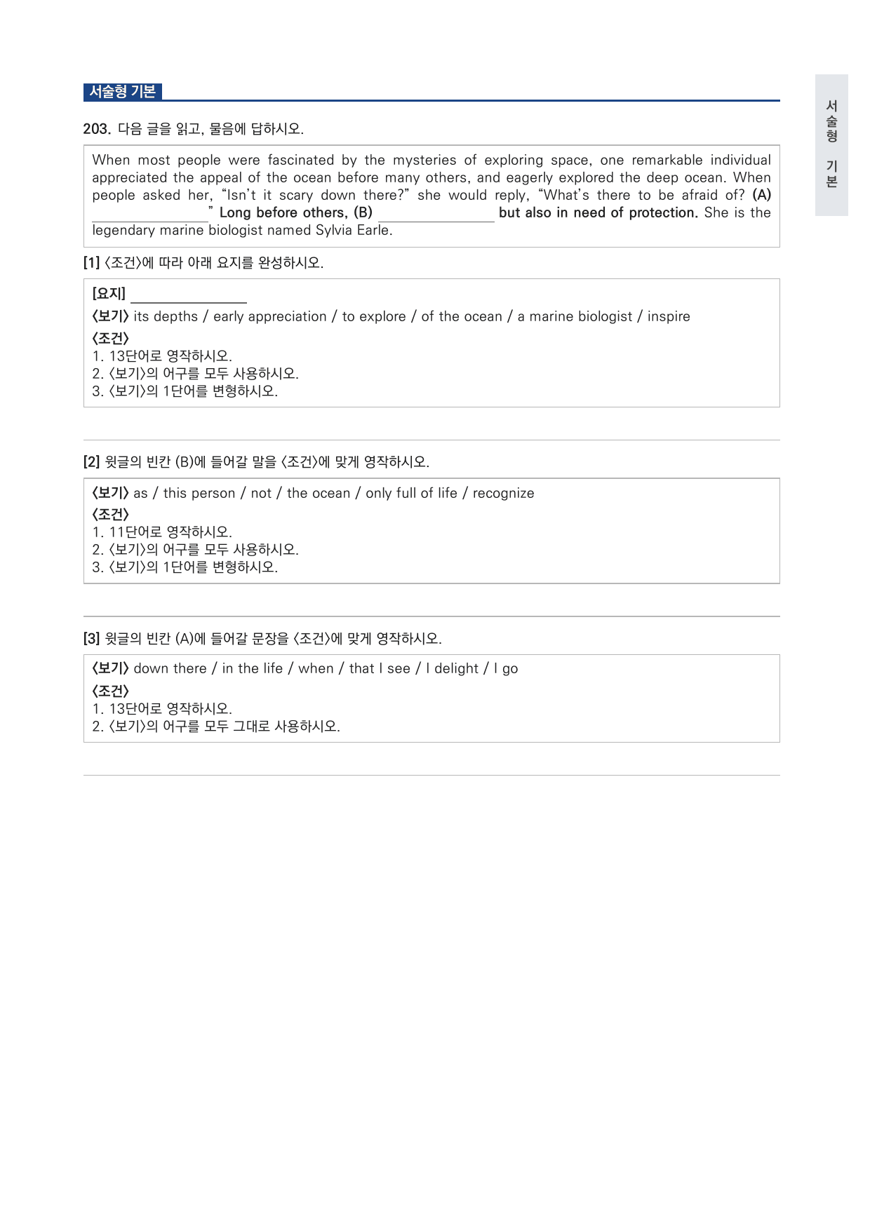 고2 고등 영어 II YBM(박) 4과 변형문제 by 시대인재 이현우T_preview_undefined