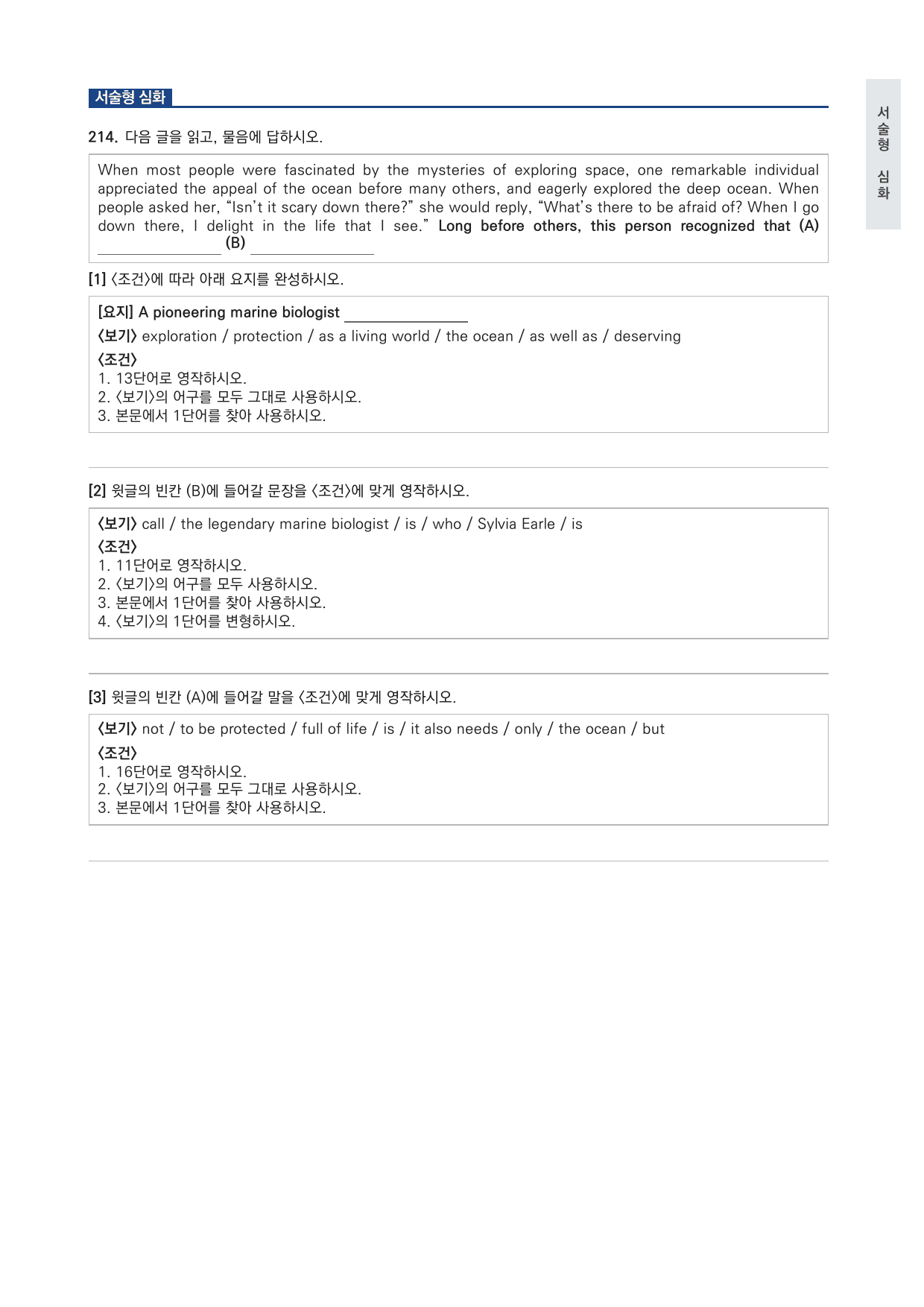 고2 고등 영어 II YBM(박) 4과 변형문제 by 시대인재 이현우T_preview_undefined