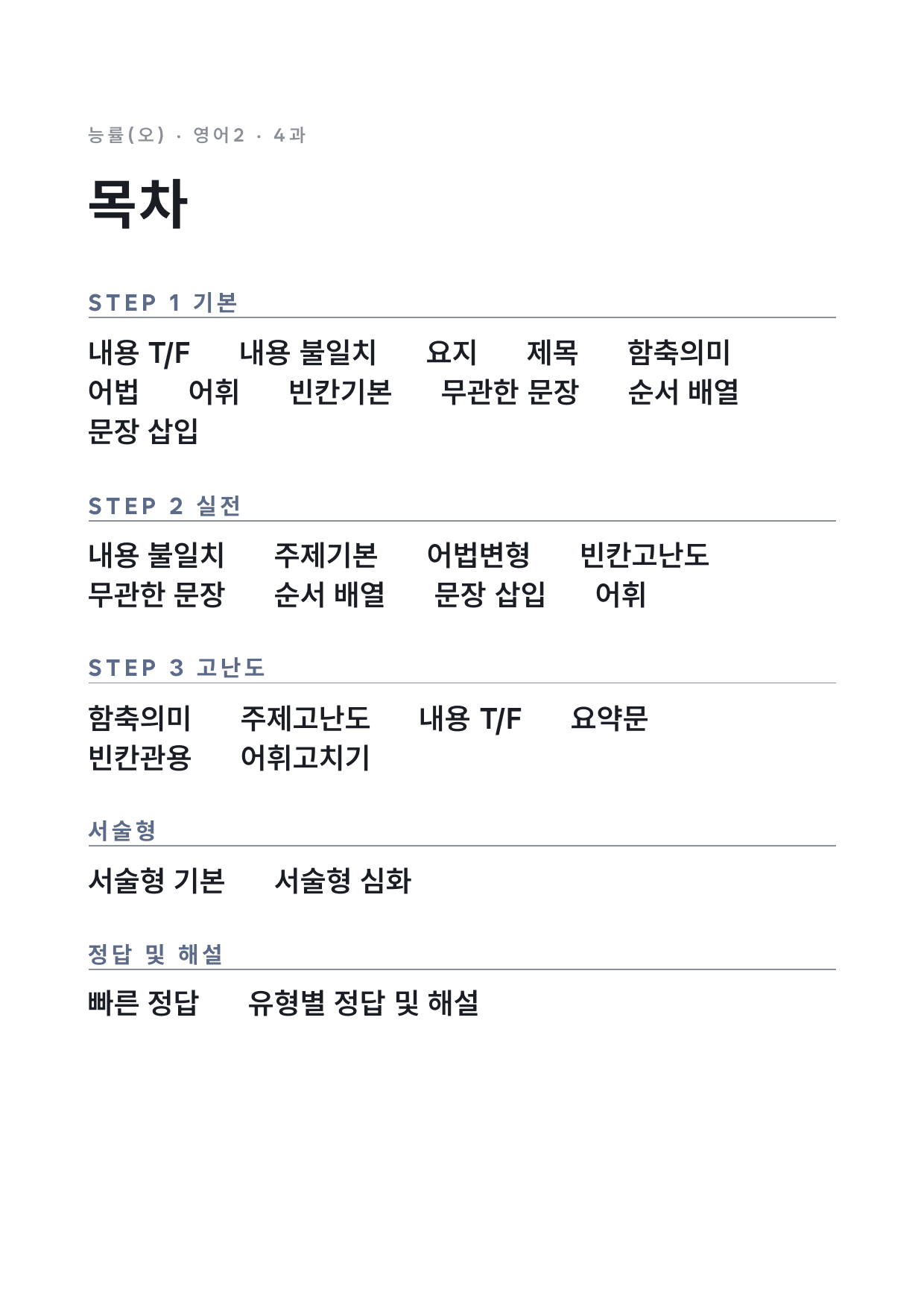 고2 고등 영어 II 능률(오) 4과 변형문제 by 시대인재 이현우T_preview_undefined