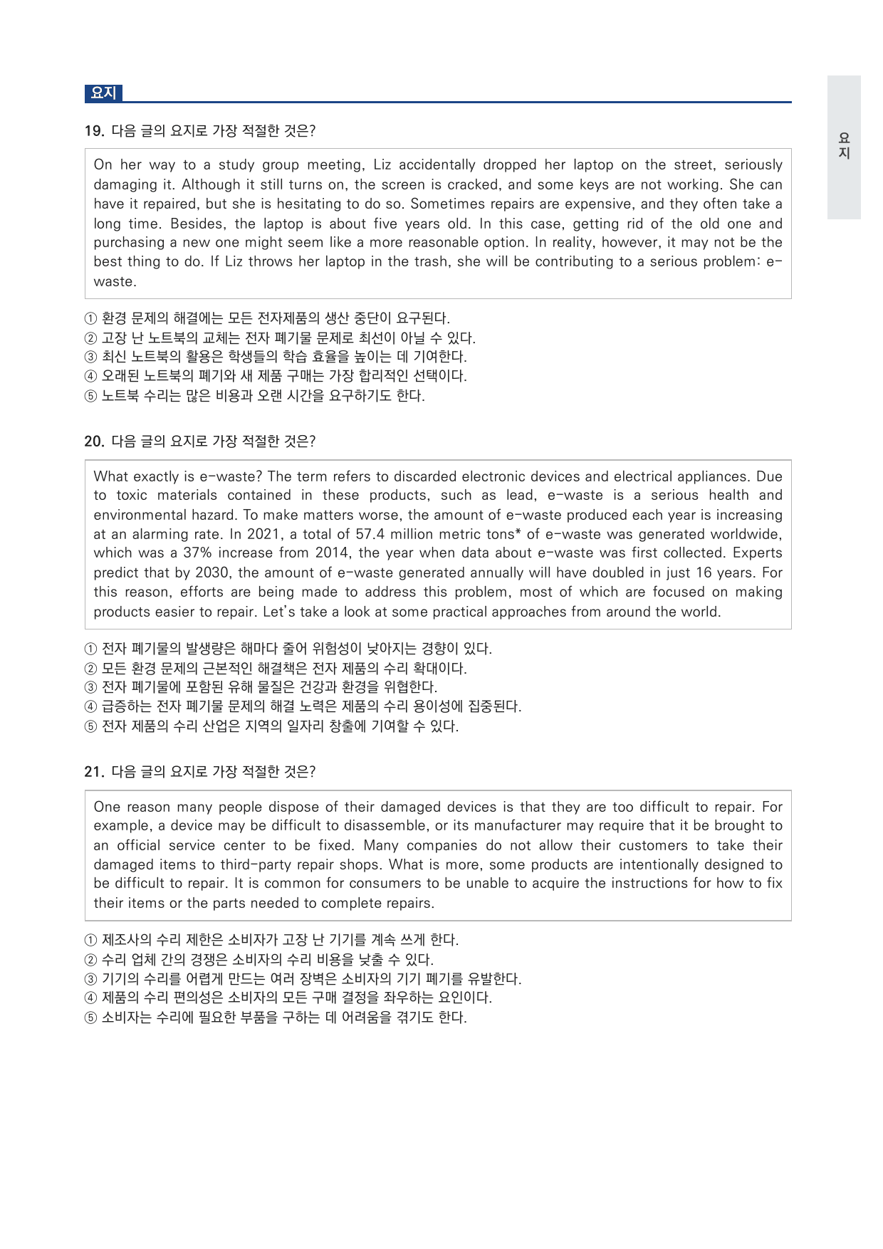 고2 고등 영어 II 능률(오) 4과 변형문제 by 시대인재 이현우T_preview_undefined