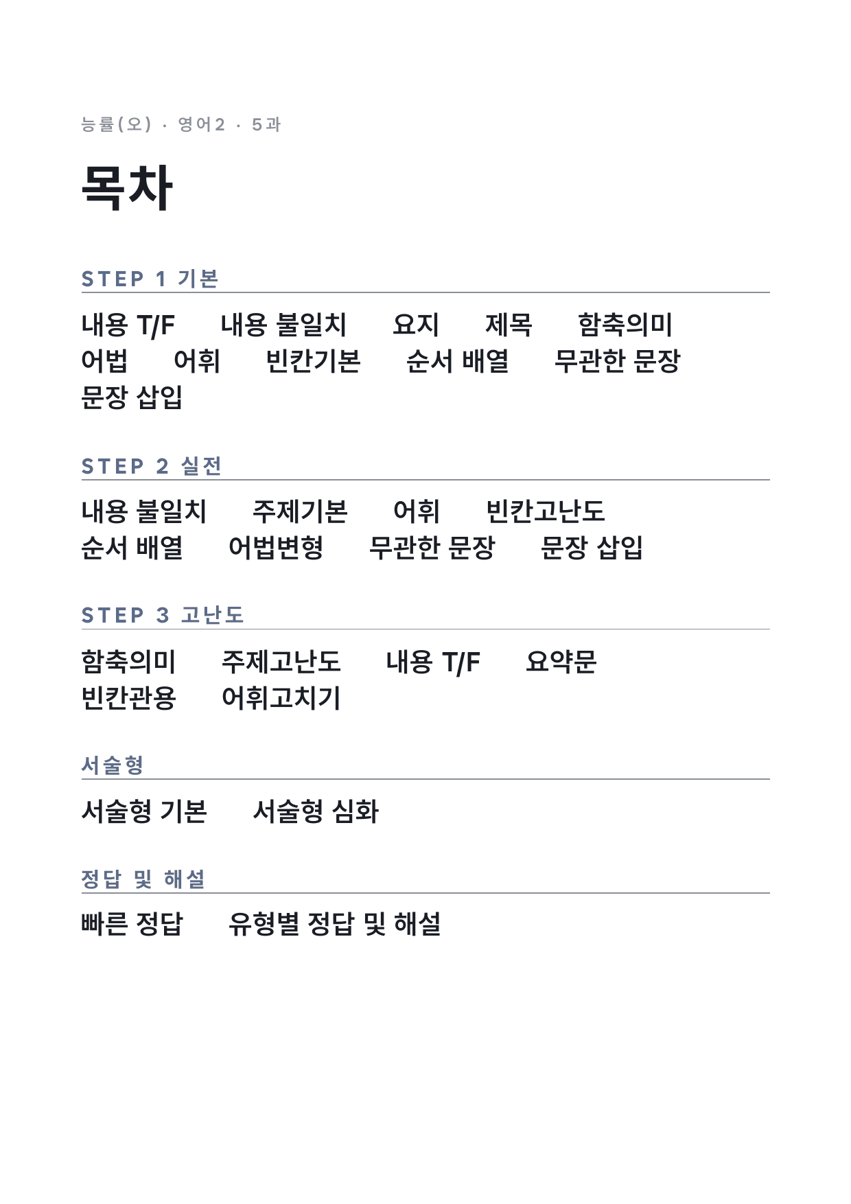 고2 고등 영어 II 능률(오) 5과 변형문제 by 시대인재 이현우T_preview_undefined