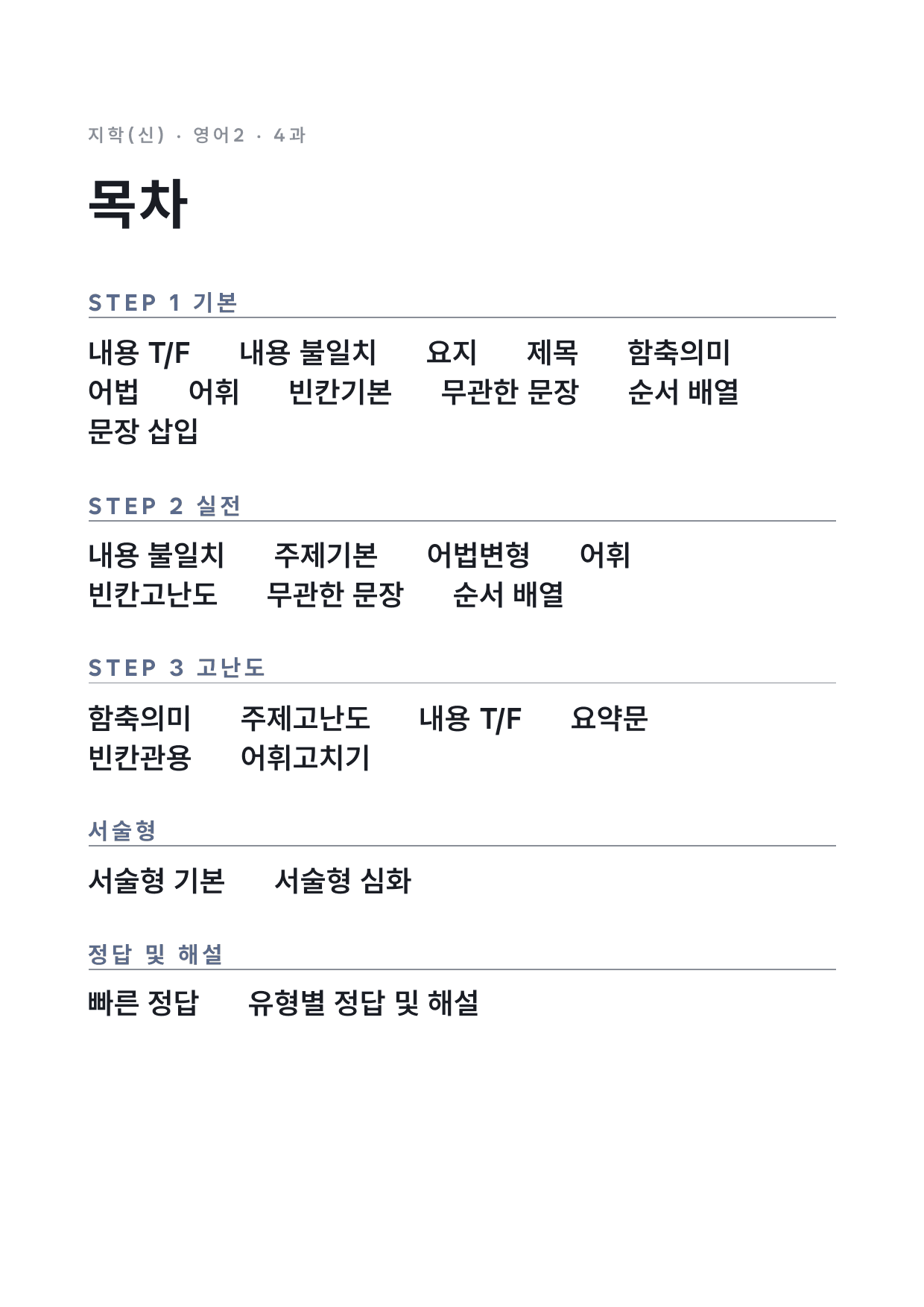 고2 고등 영어 II 지학사(신) 4과 변형문제 by 시대인재 이현우T_preview_undefined
