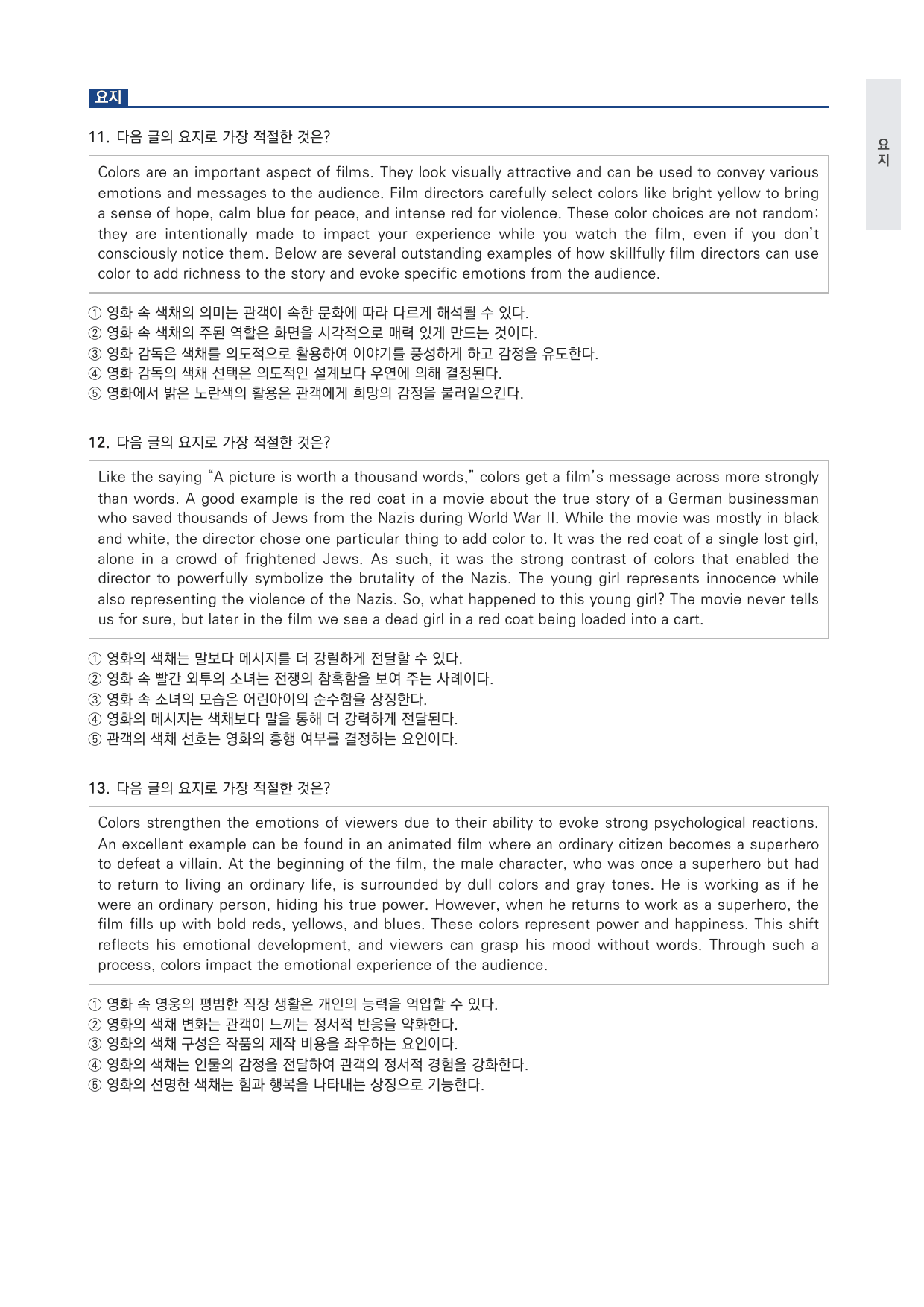 고2 고등 영어 II 지학사(신) 4과 변형문제 by 시대인재 이현우T_preview_undefined