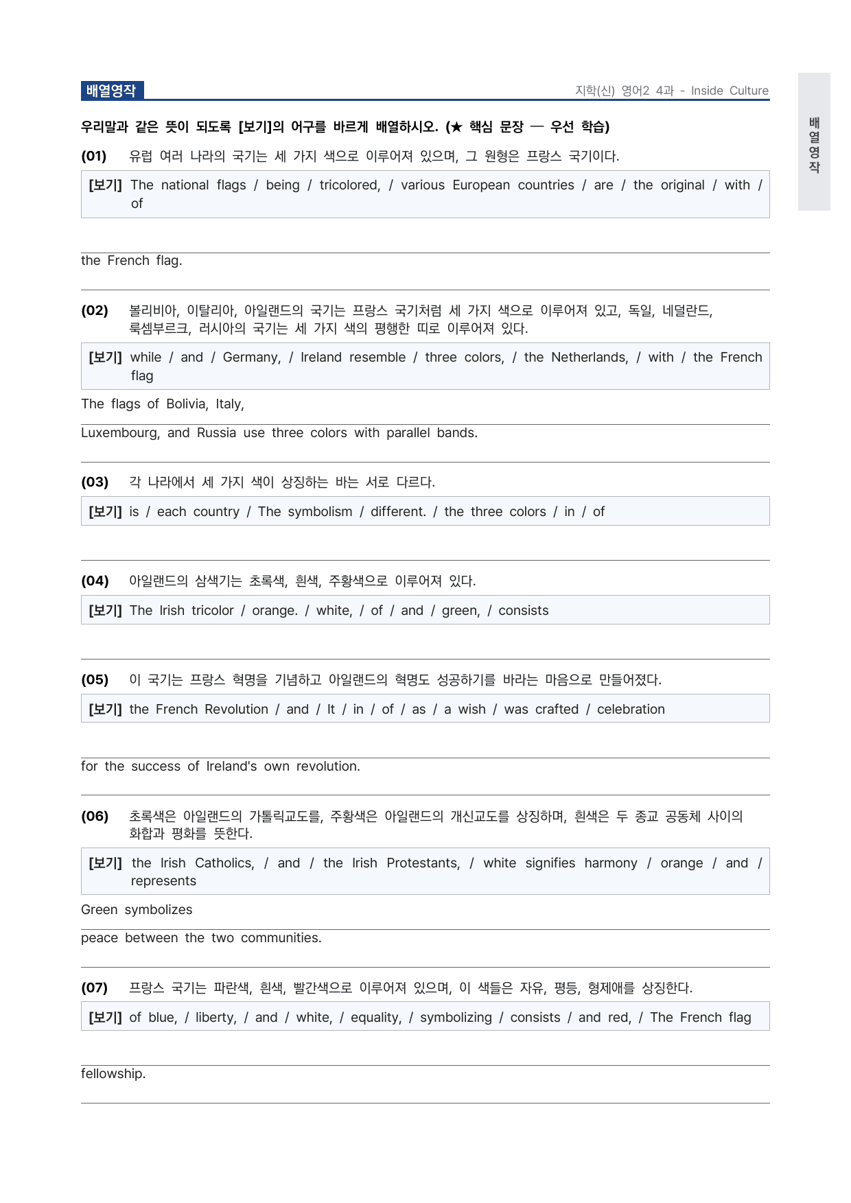 고2 고등 영어 II 지학사(신) 4과 워크북 by 시대인재 이현우T_preview_undefined