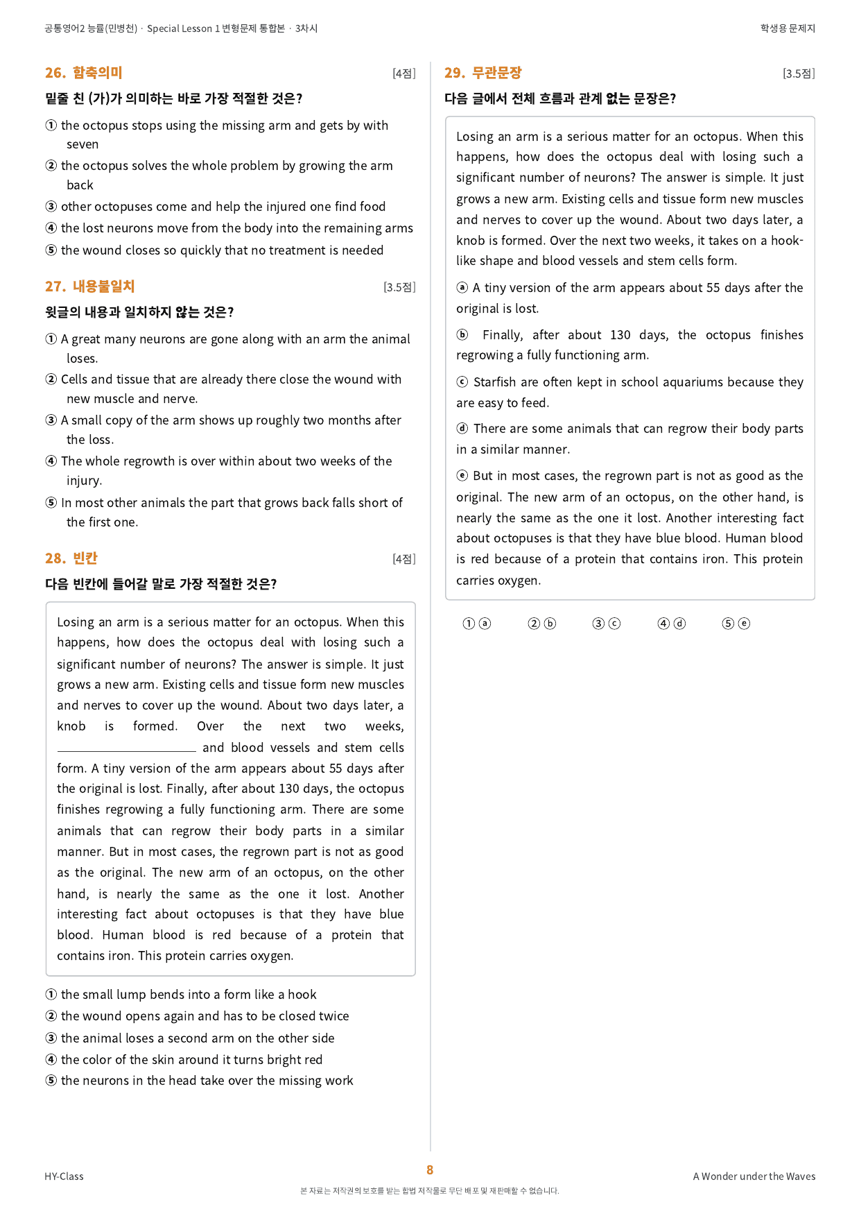 공통영어2 NE능률(민병천) SL1 3차시 변형문제 (48문항)_preview_undefined