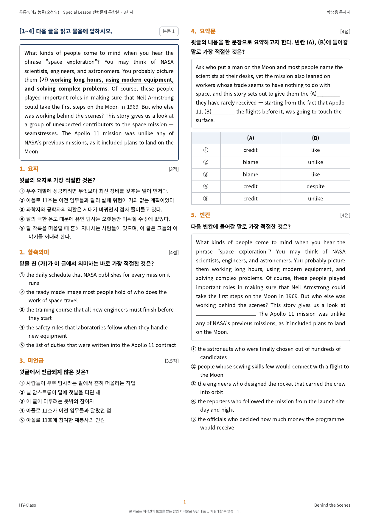 공통영어2 NE능률(오선영) SL 3차시 변형문제 (65문항)_preview_undefined