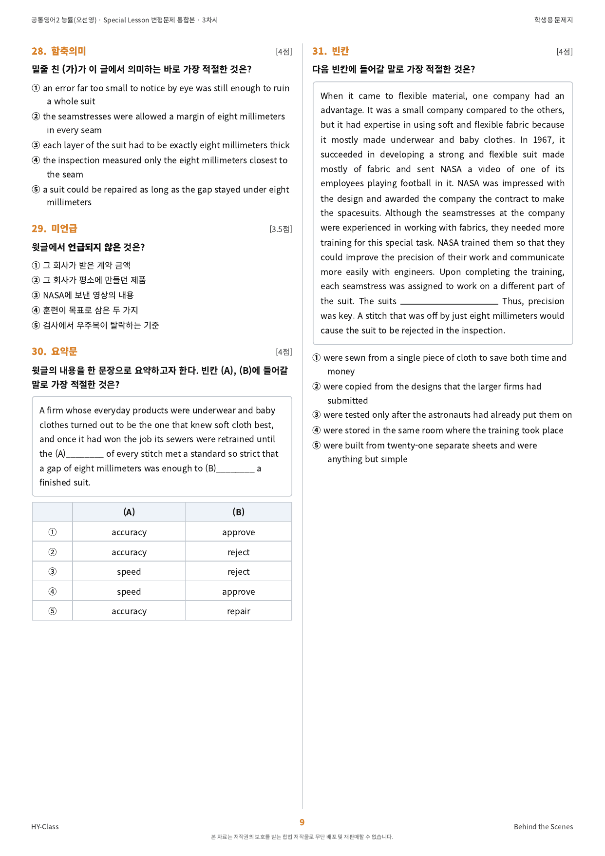 공통영어2 NE능률(오선영) SL 3차시 변형문제 (65문항)_preview_undefined
