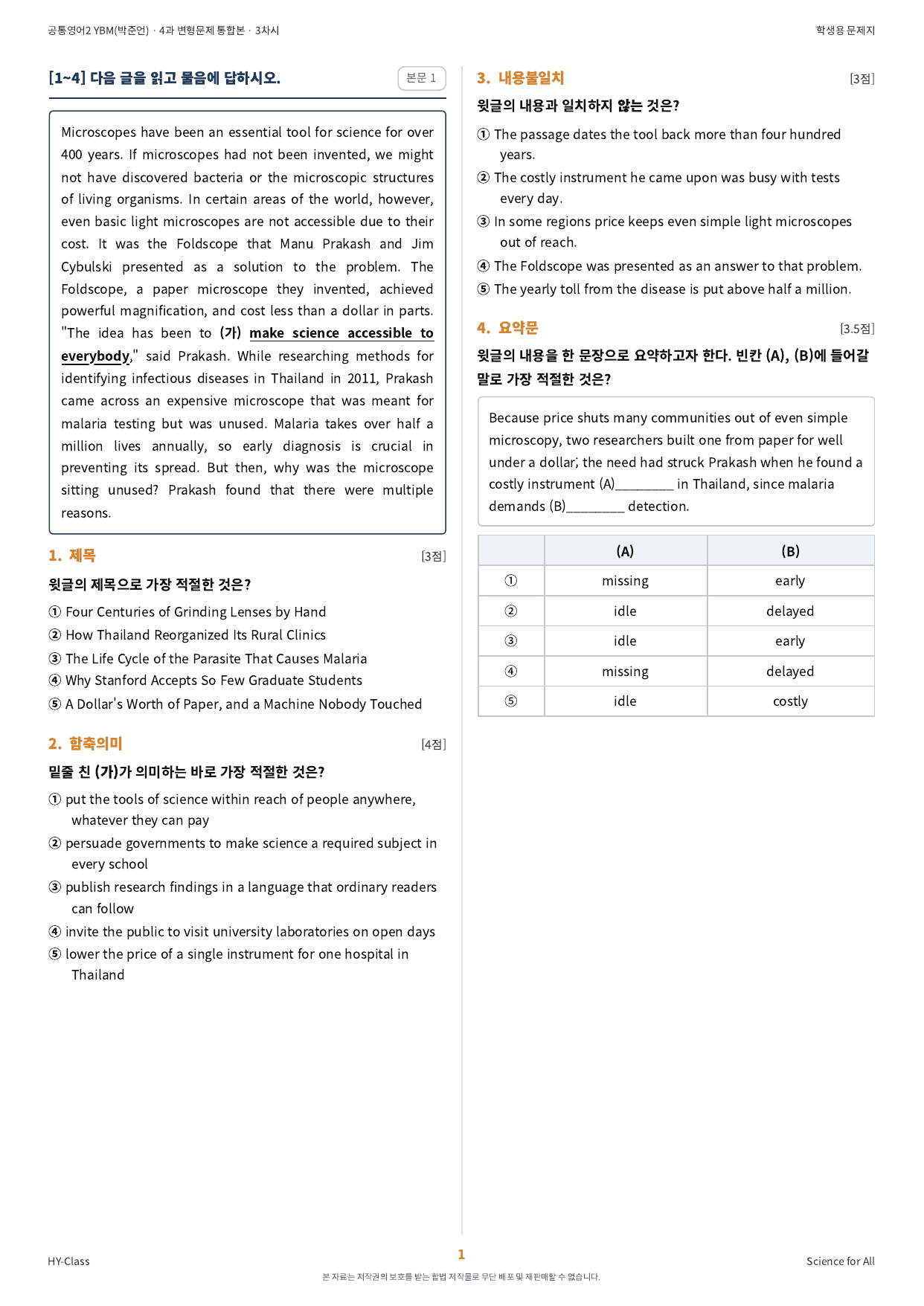 공통영어2 YBM(박준언) 4과 3차시 변형문제 (87문항)_preview_undefined