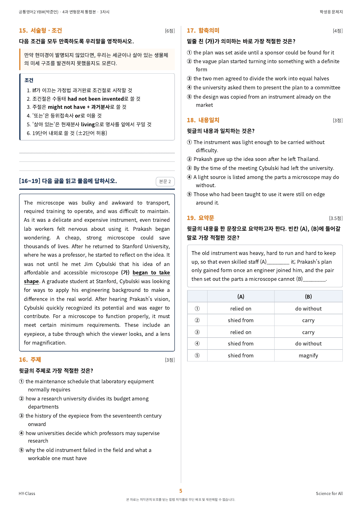 공통영어2 YBM(박준언) 4과 3차시 변형문제 (87문항)_preview_undefined