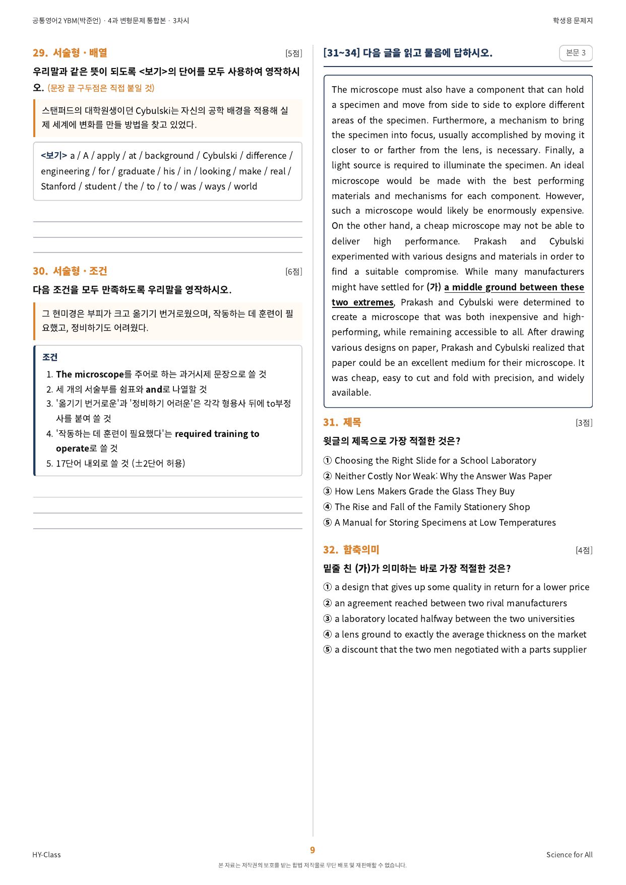 공통영어2 YBM(박준언) 4과 3차시 변형문제 (87문항)_preview_undefined