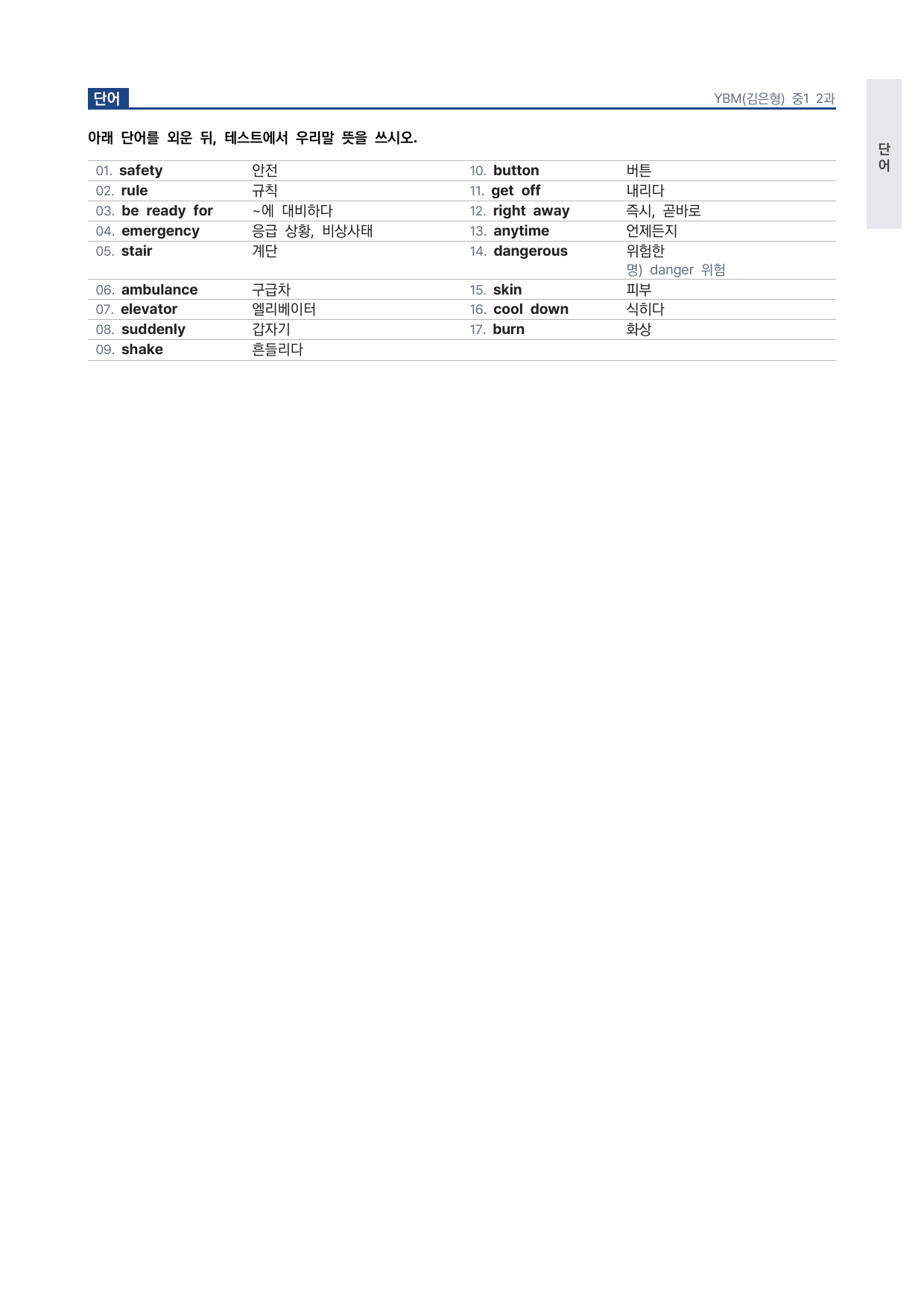 중1 중학 영어 1 YBM(김) 2과 본문 워크북 by 시대인재 이현우T_preview_undefined