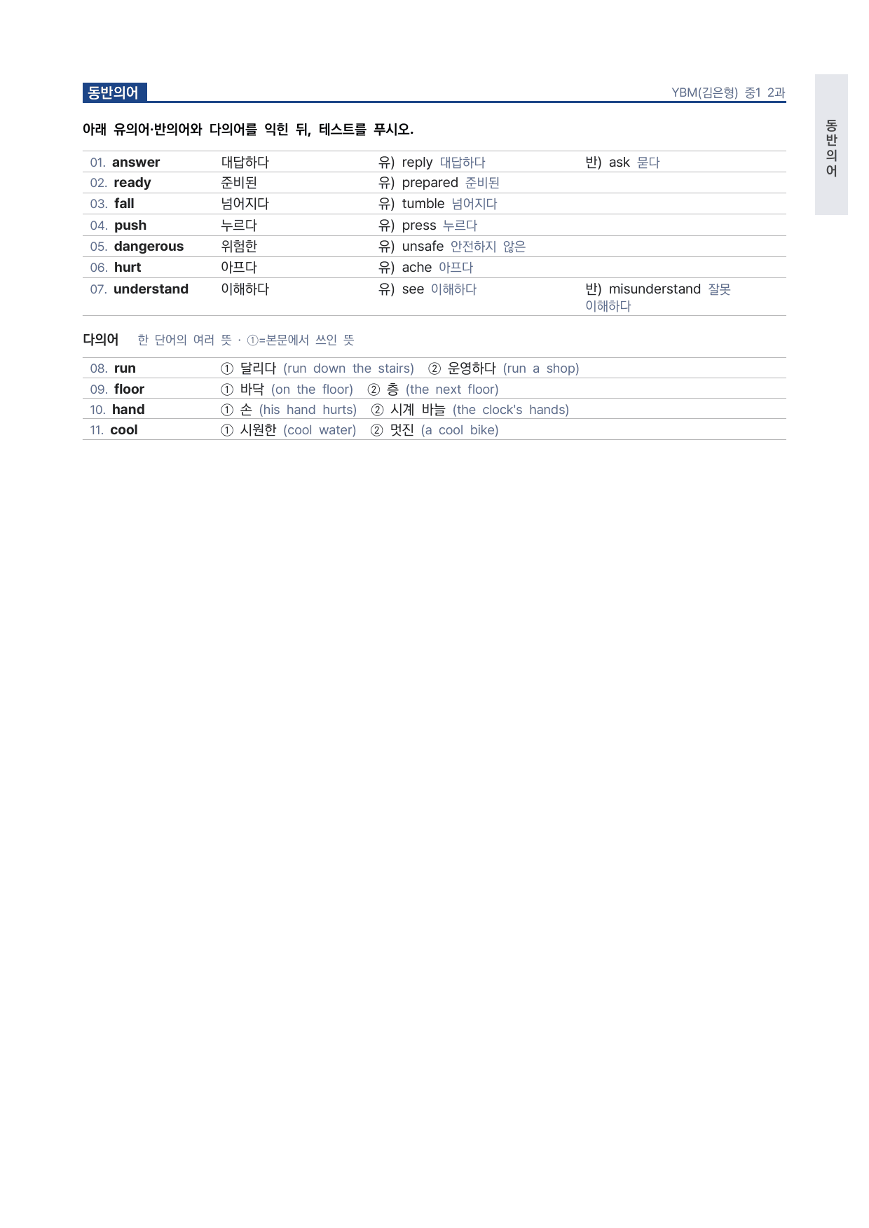 중1 중학 영어 1 YBM(김) 2과 본문 워크북 by 시대인재 이현우T_preview_undefined