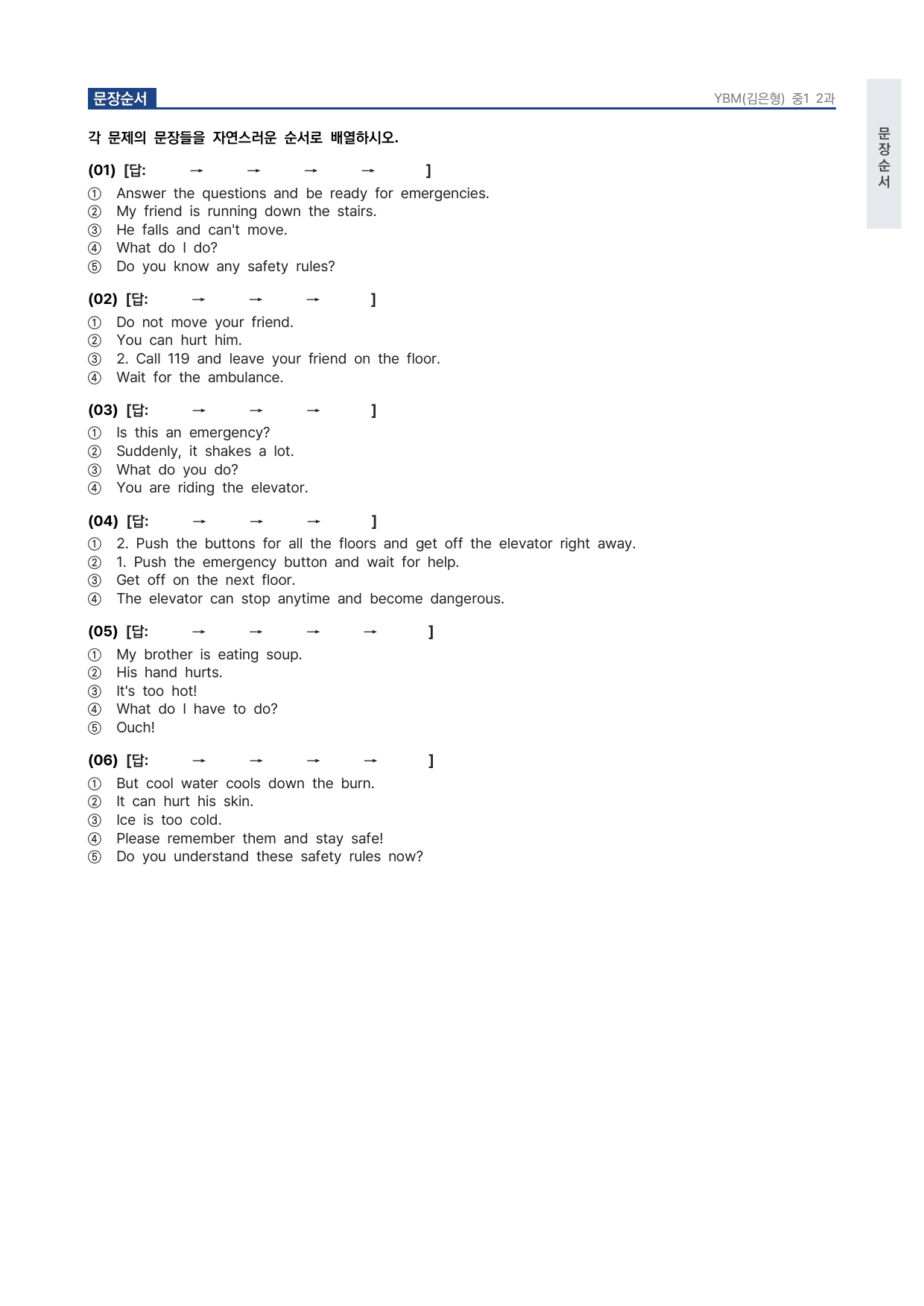 중1 중학 영어 1 YBM(김) 2과 본문 워크북 by 시대인재 이현우T_preview_undefined