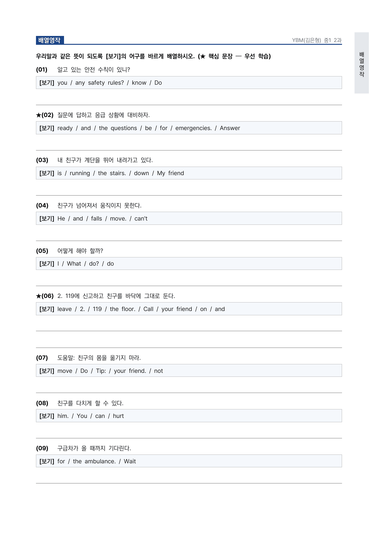 중1 중학 영어 1 YBM(김) 2과 본문 워크북 by 시대인재 이현우T_preview_undefined