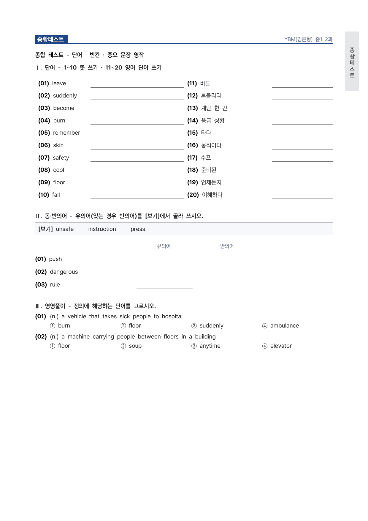 중1 중학 영어 1 YBM(김) 2과 본문 워크북 by 시대인재 이현우T_preview_undefined