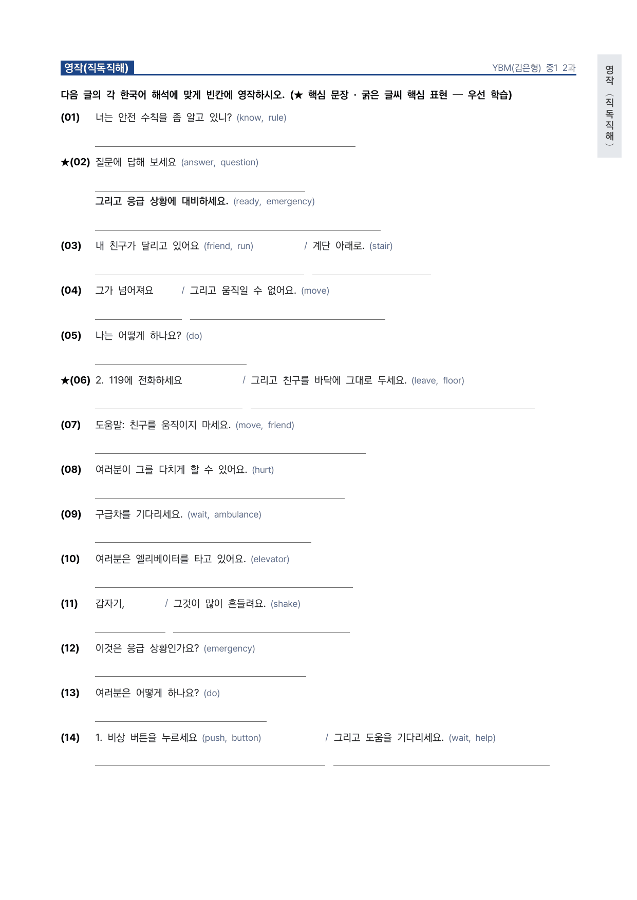 중1 중학 영어 1 YBM(김) 2과 본문 워크북 by 시대인재 이현우T_preview_undefined
