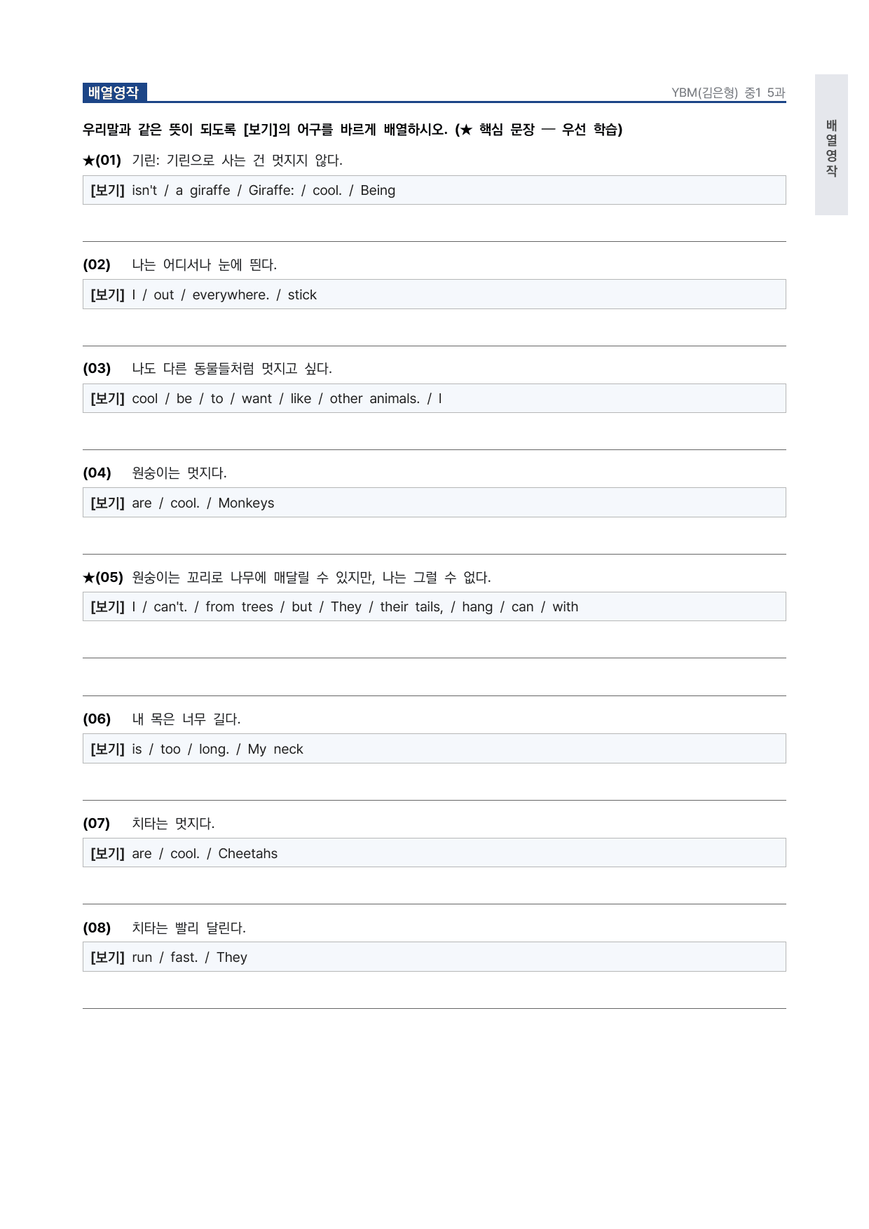 중1 중학 영어 1 YBM(김) 5과 본문 워크북 by 시대인재 이현우T_preview_undefined