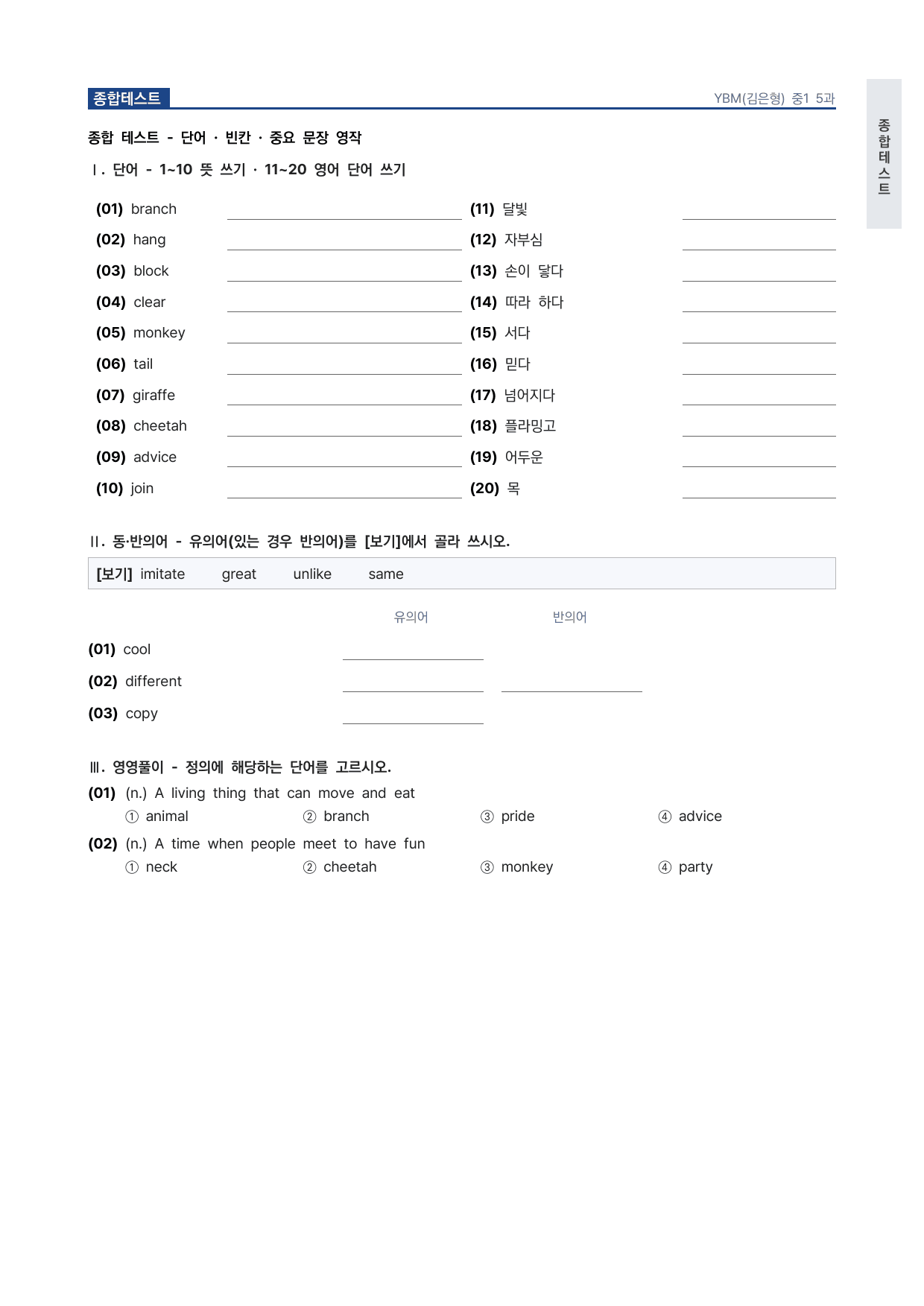 중1 중학 영어 1 YBM(김) 5과 본문 워크북 by 시대인재 이현우T_preview_undefined