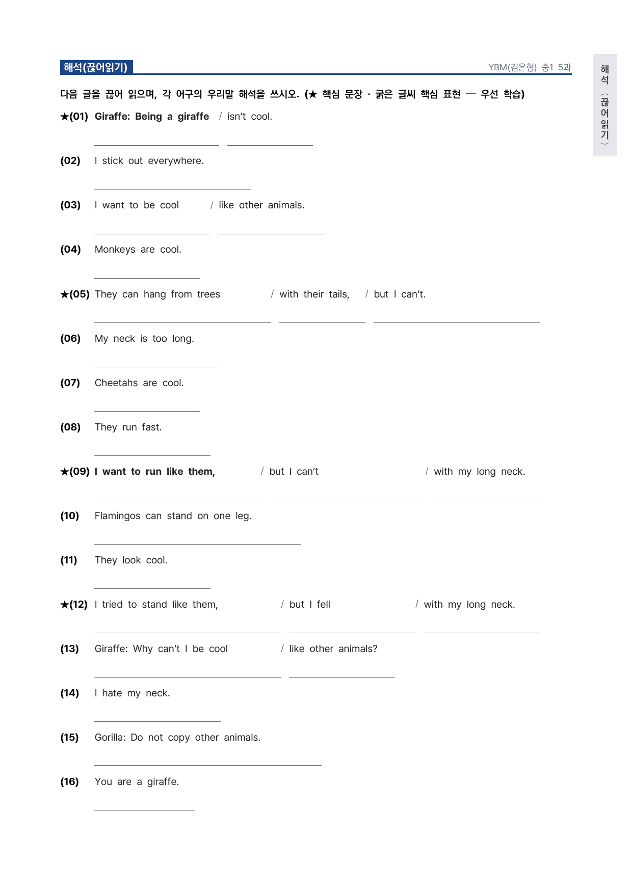 중1 중학 영어 1 YBM(김) 5과 본문 워크북 by 시대인재 이현우T_preview_undefined