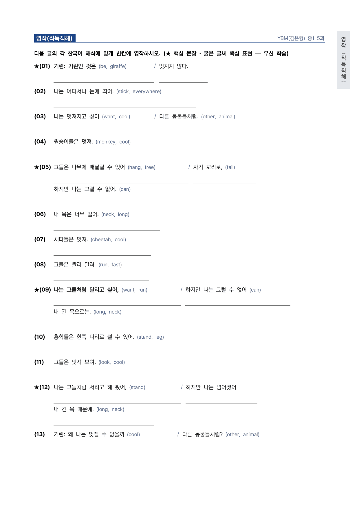 중1 중학 영어 1 YBM(김) 5과 본문 워크북 by 시대인재 이현우T_preview_undefined