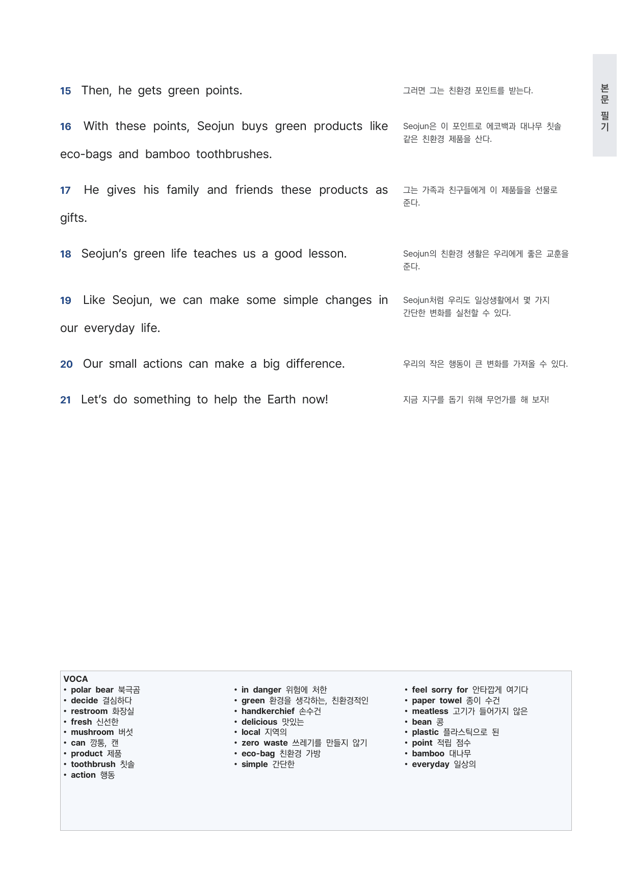 중1 중학 영어 1 YBM(김) 8과 본문 워크북 by 시대인재 이현우T_preview_undefined