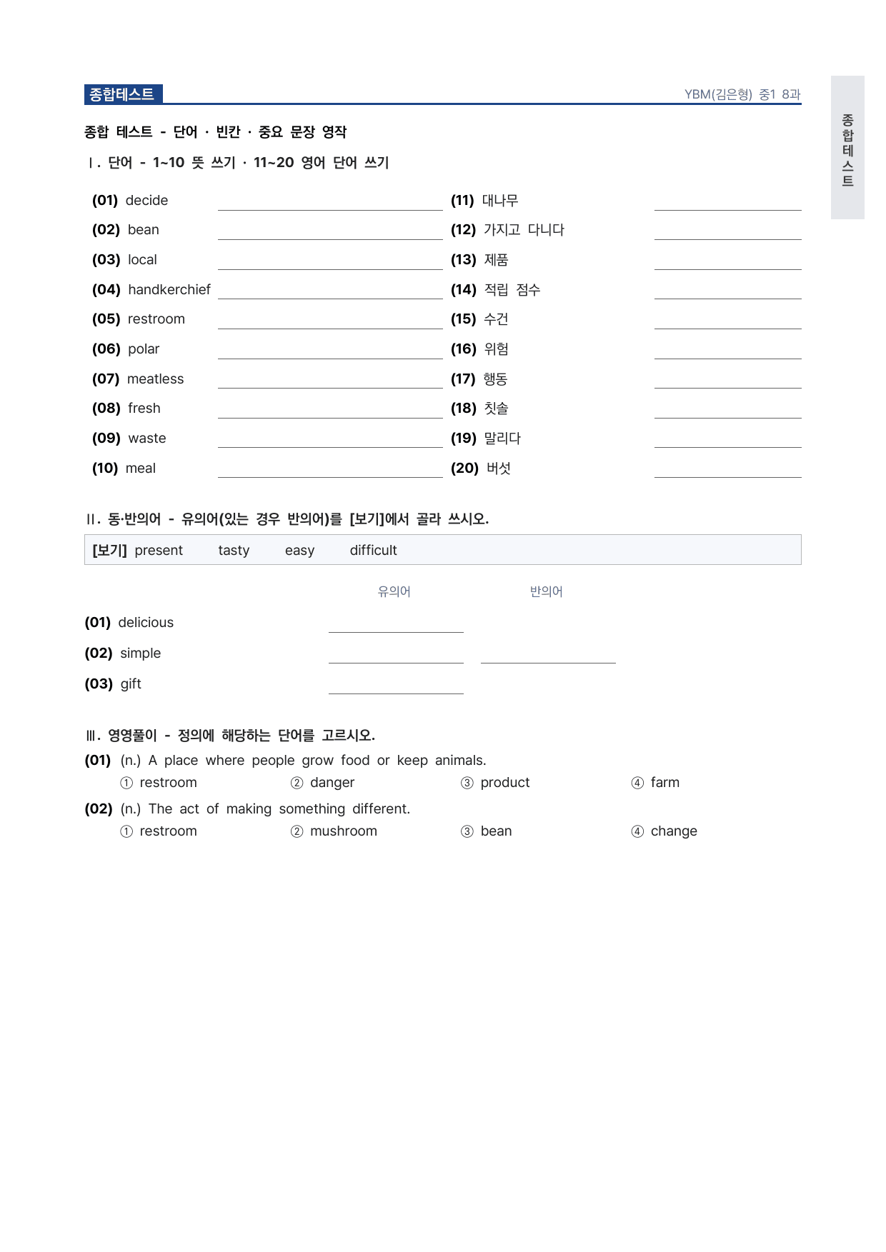 중1 중학 영어 1 YBM(김) 8과 본문 워크북 by 시대인재 이현우T_preview_undefined