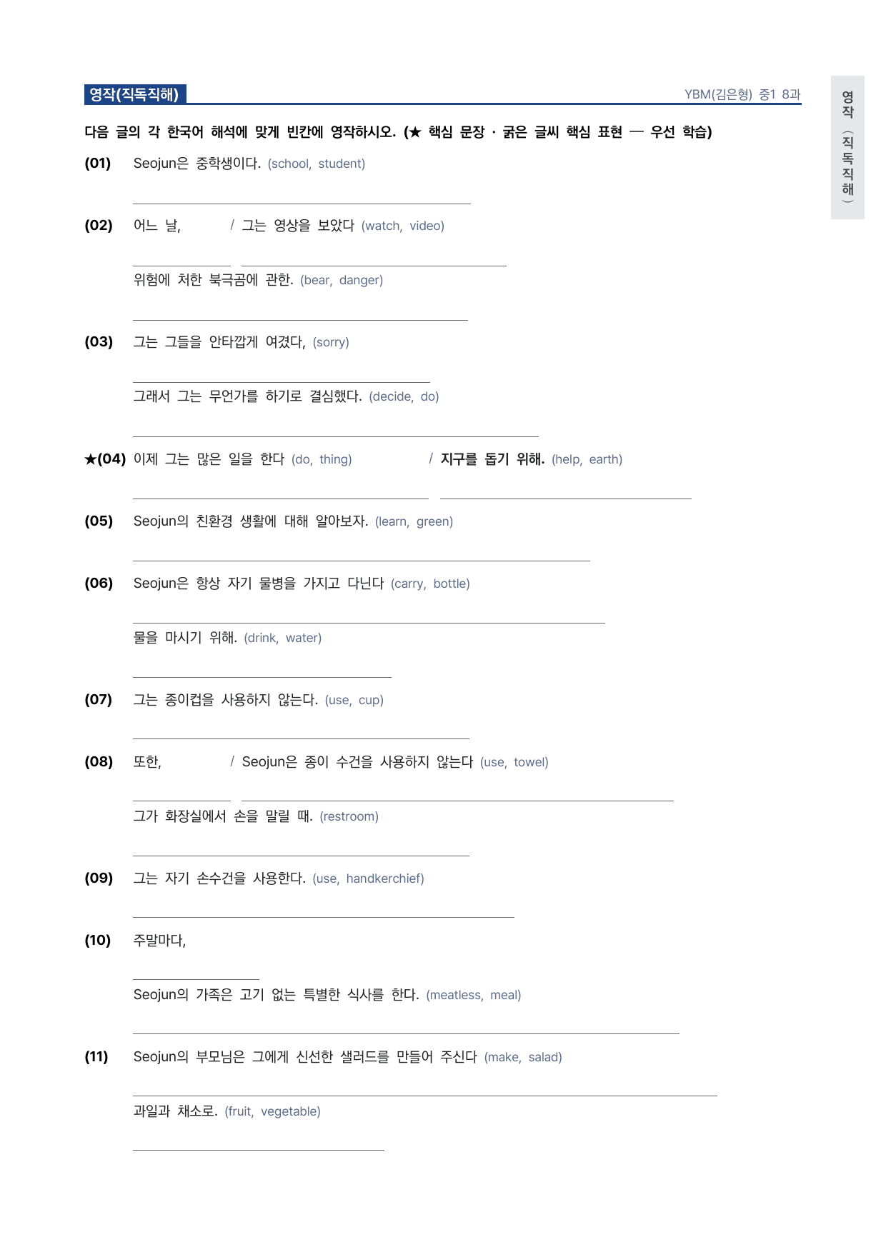 중1 중학 영어 1 YBM(김) 8과 본문 워크북 by 시대인재 이현우T_preview_undefined