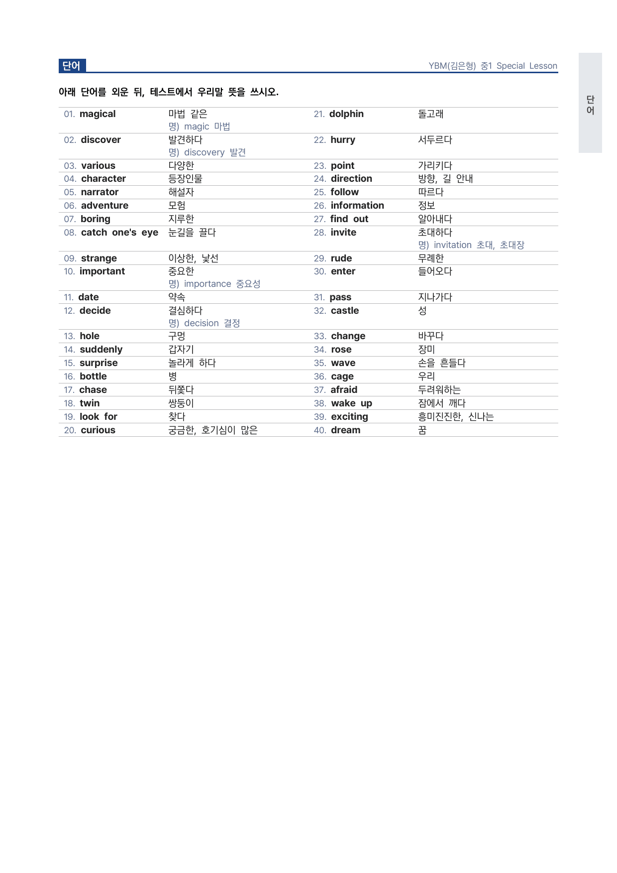 중1 중학 영어 1 YBM(김) SL 본문 워크북 by 시대인재 이현우T_preview_undefined