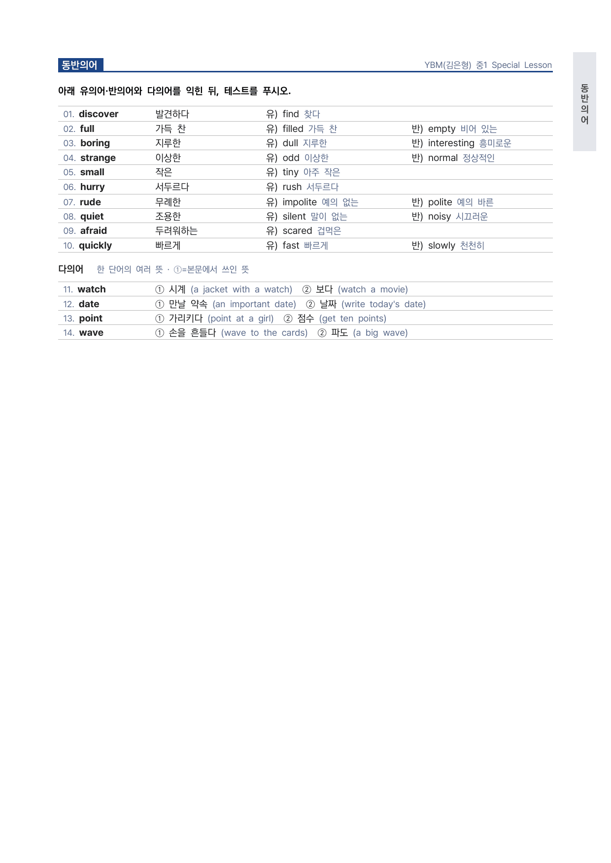 중1 중학 영어 1 YBM(김) SL 본문 워크북 by 시대인재 이현우T_preview_undefined